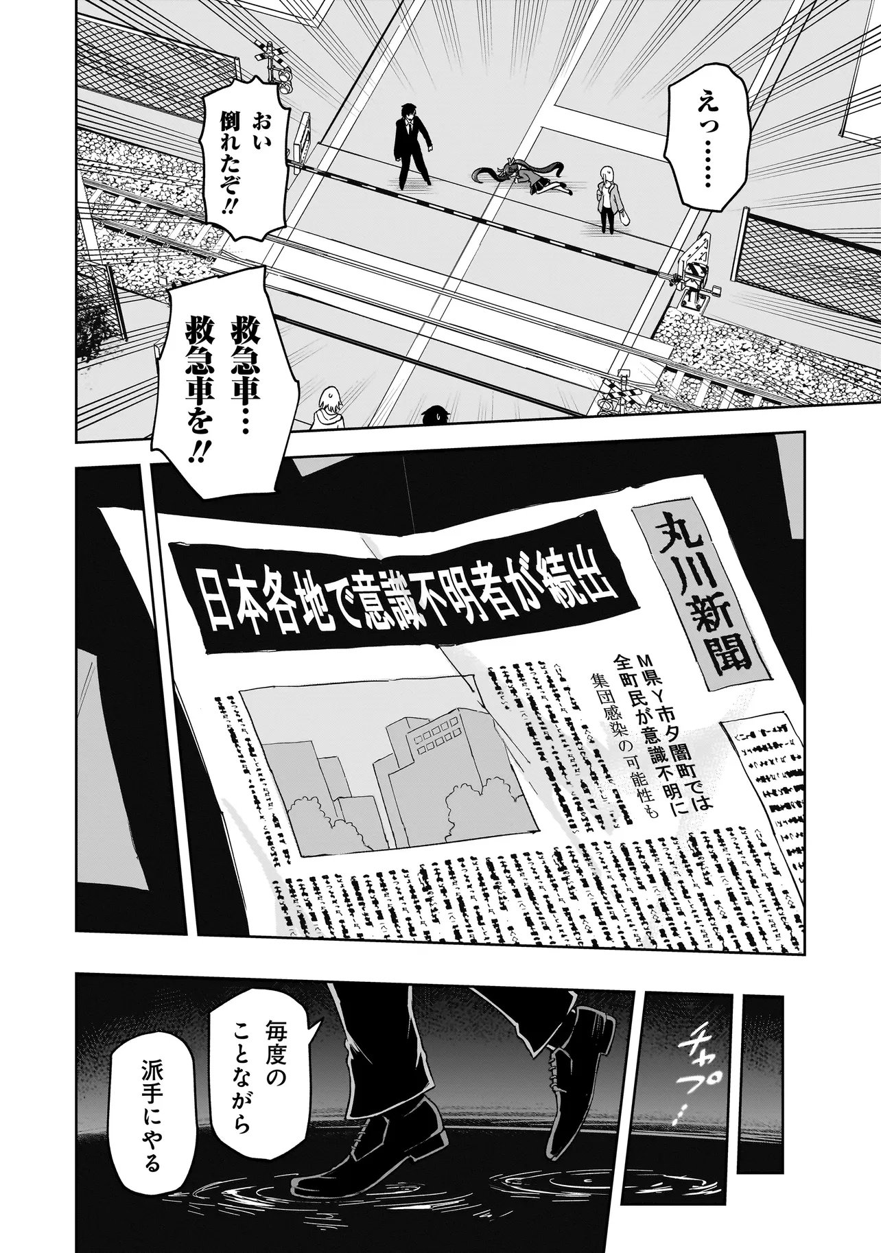 Kaiibu ~M-ken Y-shi no Kai Genshou ni Tsuite~ - Chapter 23 - Page 2