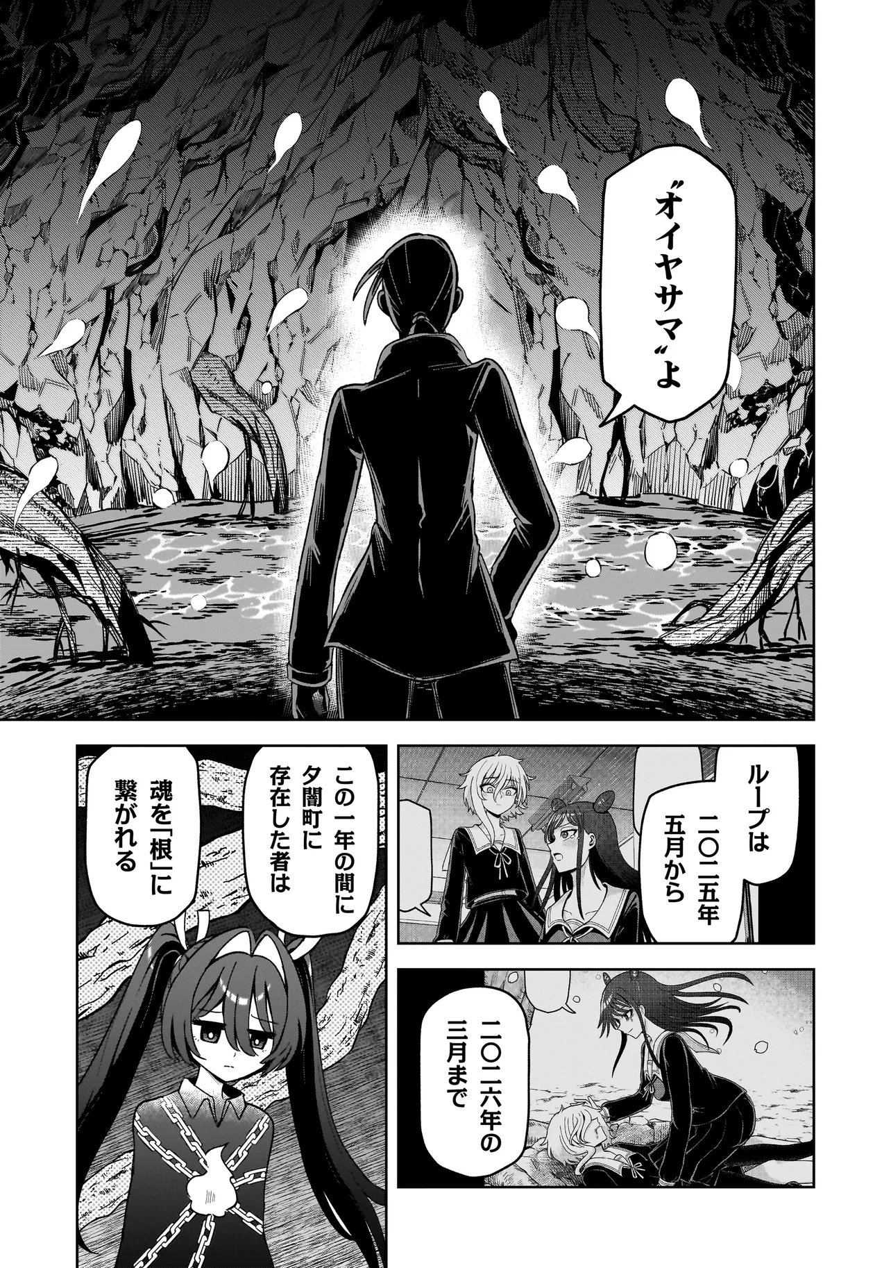 Kaiibu ~M-ken Y-shi no Kai Genshou ni Tsuite~ - Chapter 23 - Page 3