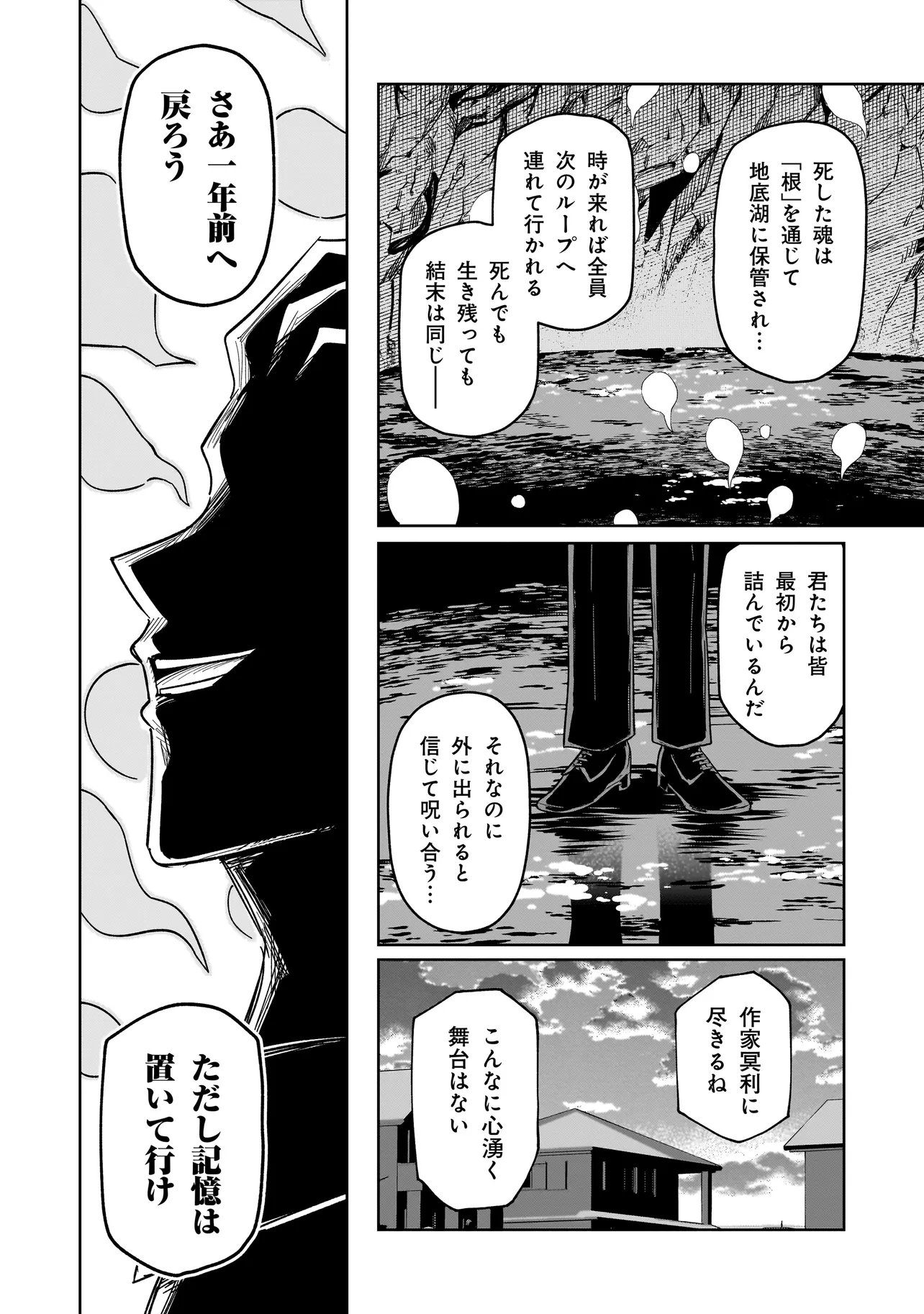 Kaiibu ~M-ken Y-shi no Kai Genshou ni Tsuite~ - Chapter 23 - Page 4