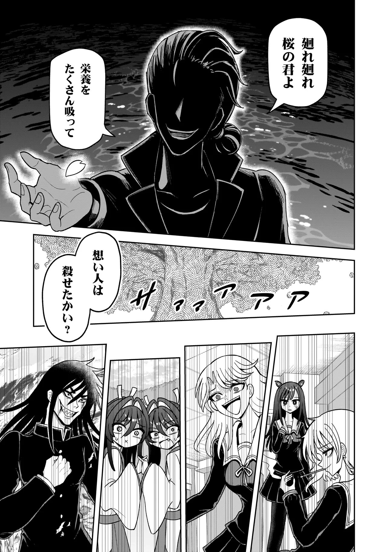 Kaiibu ~M-ken Y-shi no Kai Genshou ni Tsuite~ - Chapter 23 - Page 5