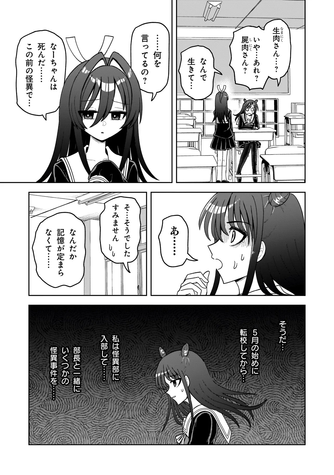 Kaiibu ~M-ken Y-shi no Kai Genshou ni Tsuite~ - Chapter 23 - Page 7