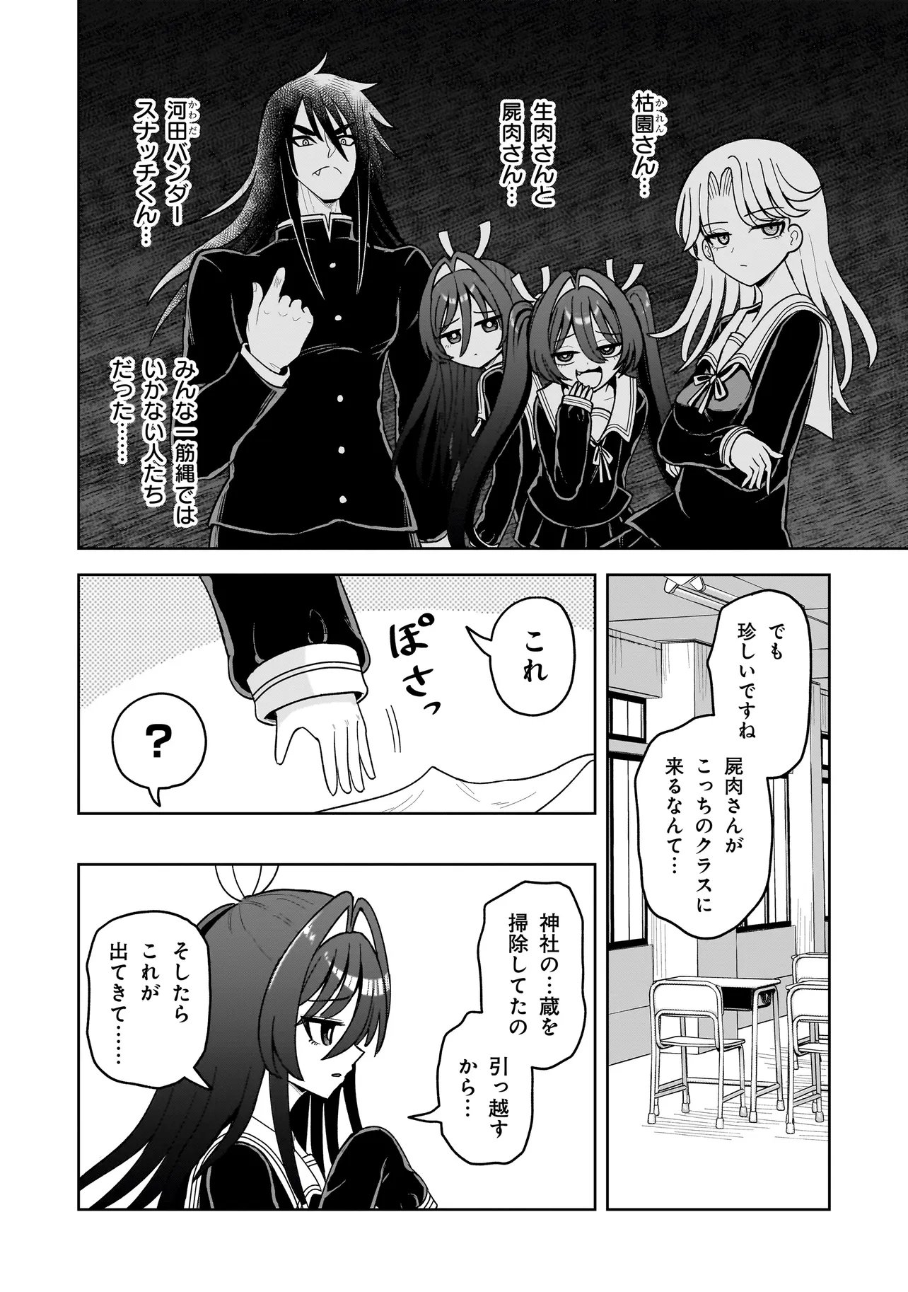 Kaiibu ~M-ken Y-shi no Kai Genshou ni Tsuite~ - Chapter 23 - Page 8