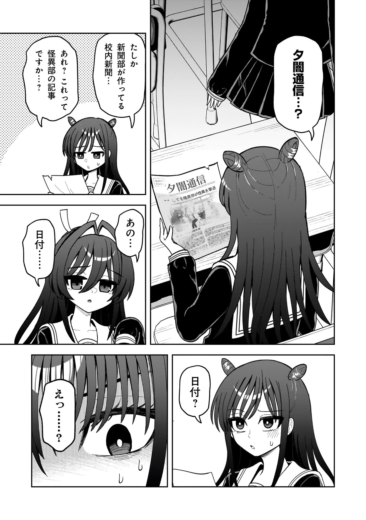 Kaiibu ~M-ken Y-shi no Kai Genshou ni Tsuite~ - Chapter 23 - Page 9