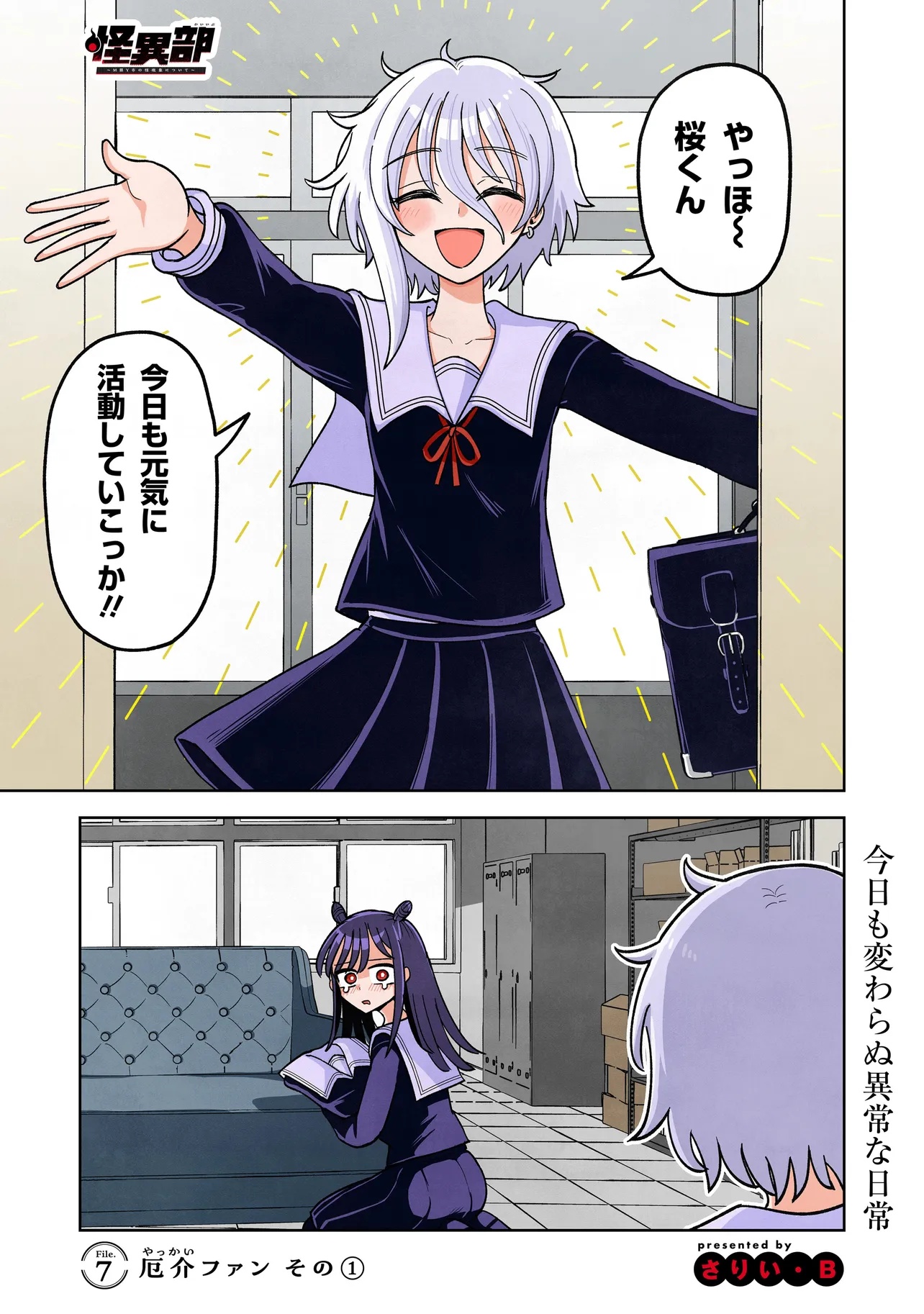 Kaiibu ~M-ken Y-shi no Kai Genshou ni Tsuite~ - Chapter 7 - Page 1