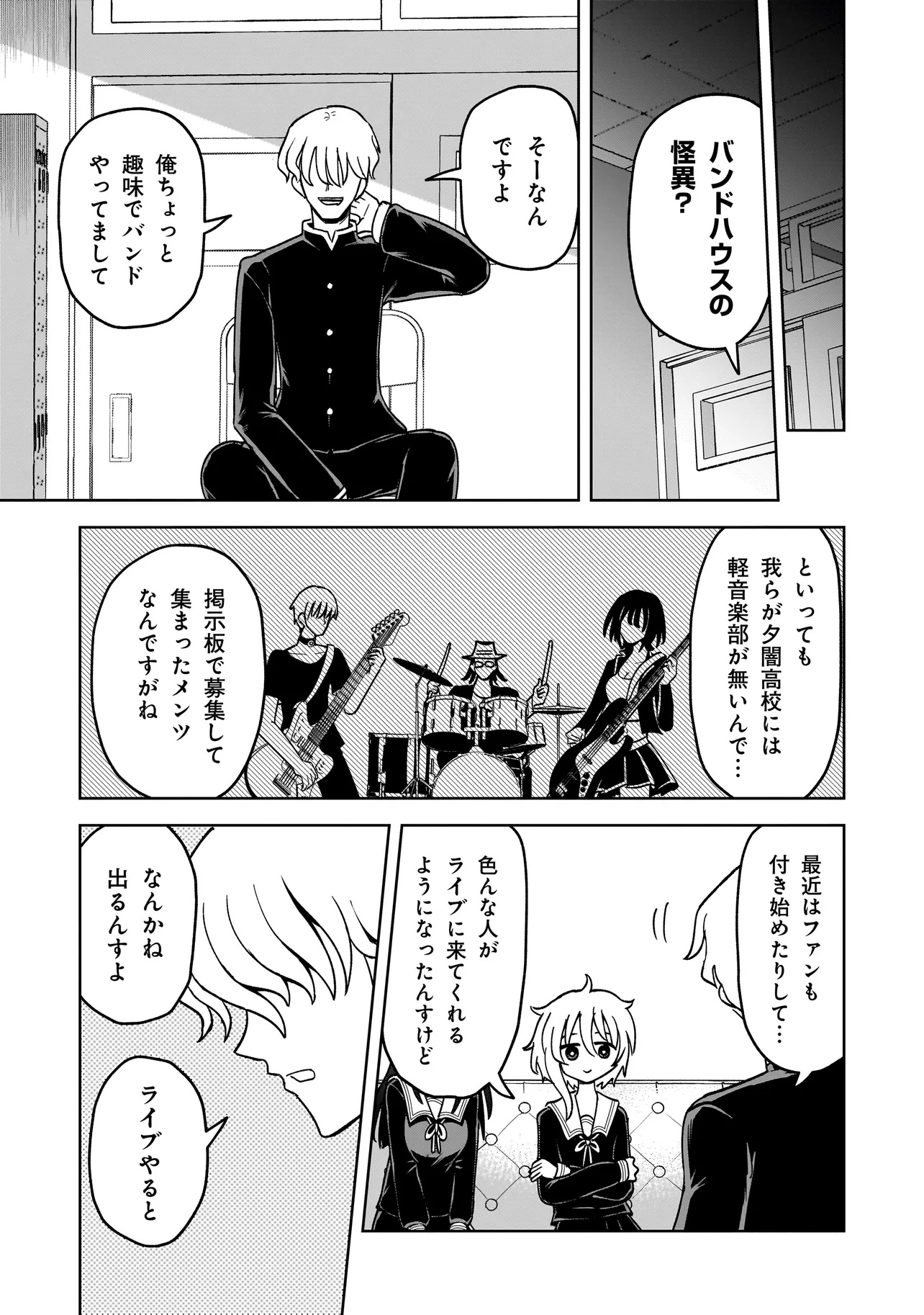 Kaiibu ~M-ken Y-shi no Kai Genshou ni Tsuite~ - Chapter 7 - Page 13