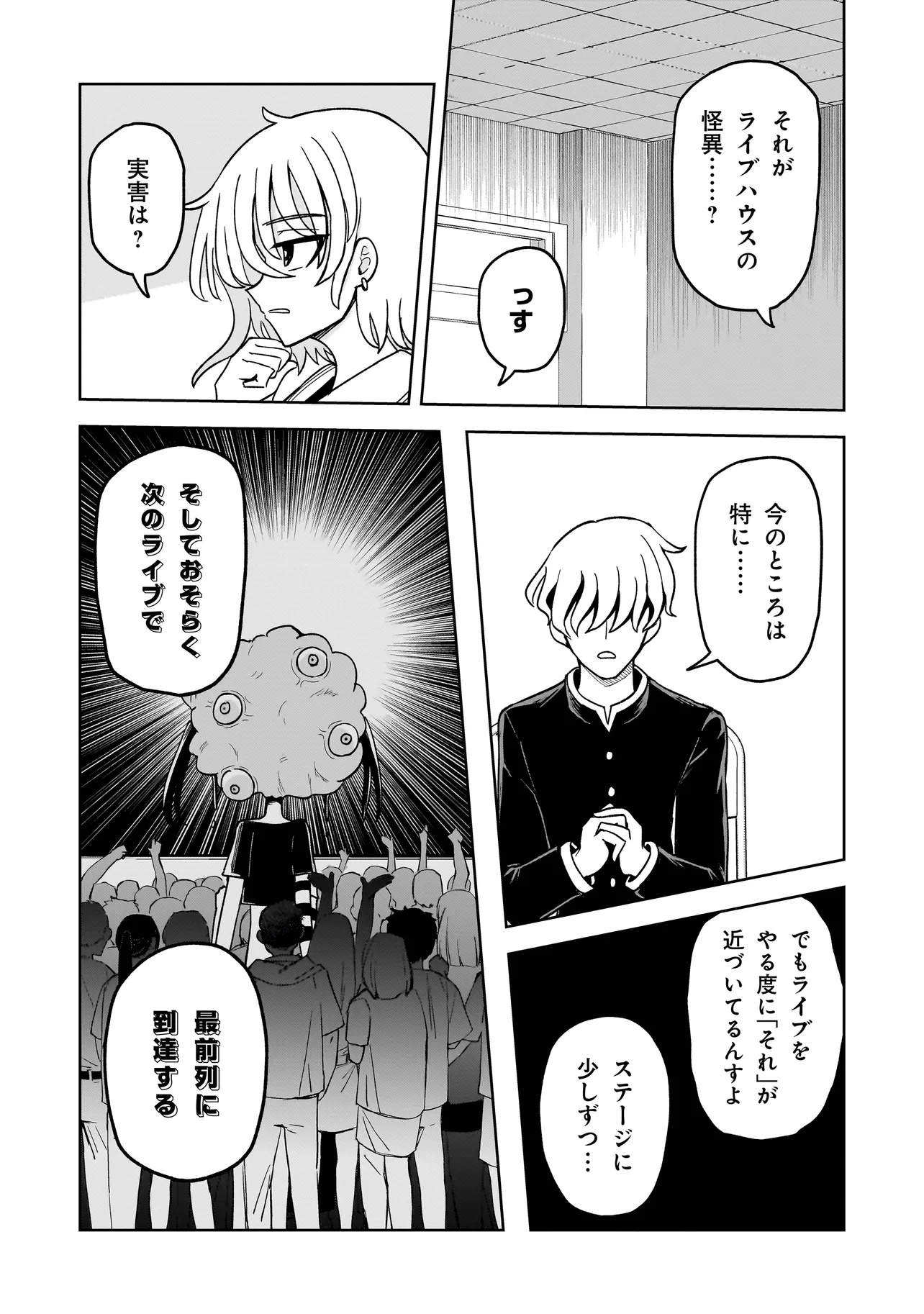 Kaiibu ~M-ken Y-shi no Kai Genshou ni Tsuite~ - Chapter 7 - Page 15