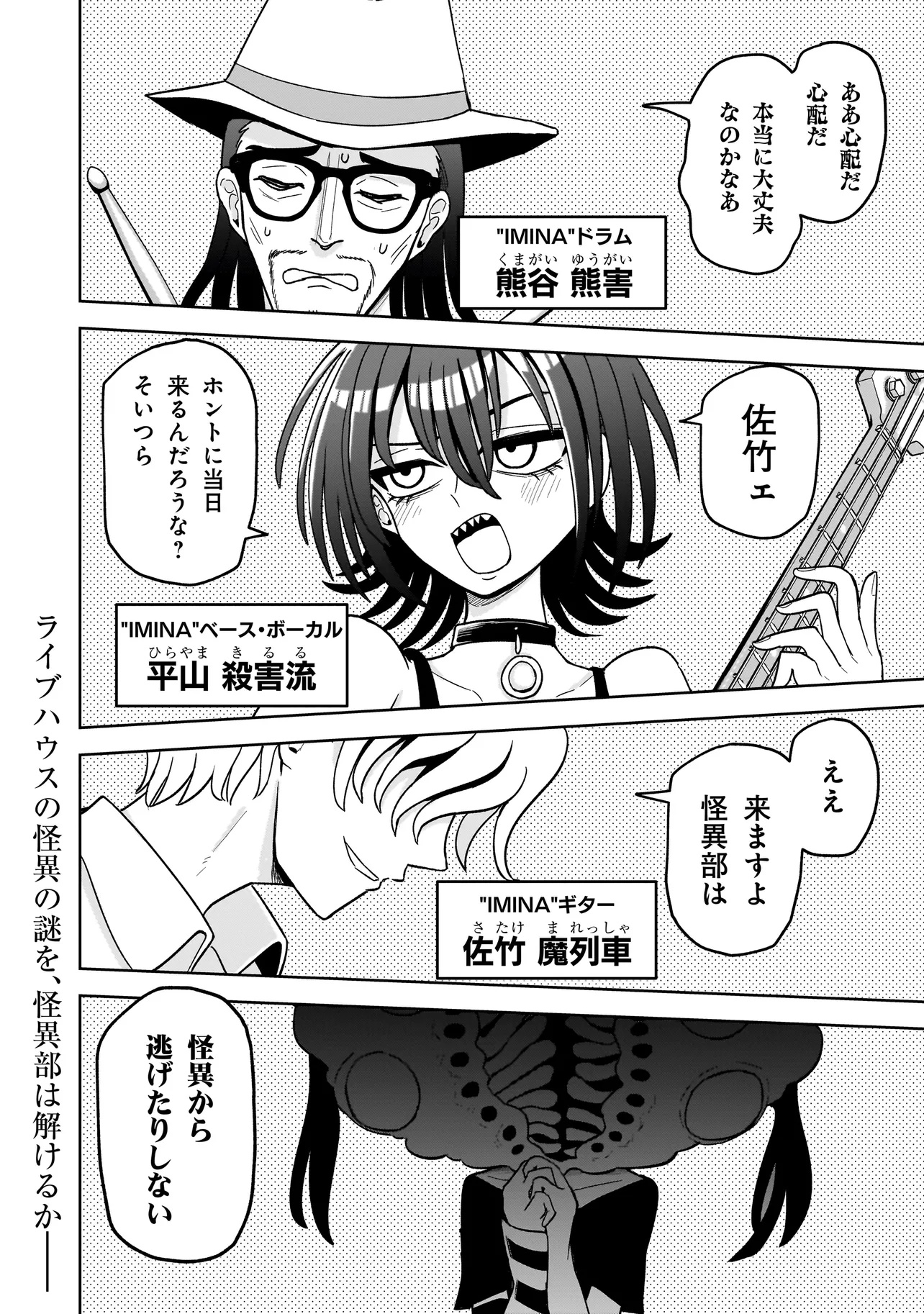 Kaiibu ~M-ken Y-shi no Kai Genshou ni Tsuite~ - Chapter 7 - Page 18