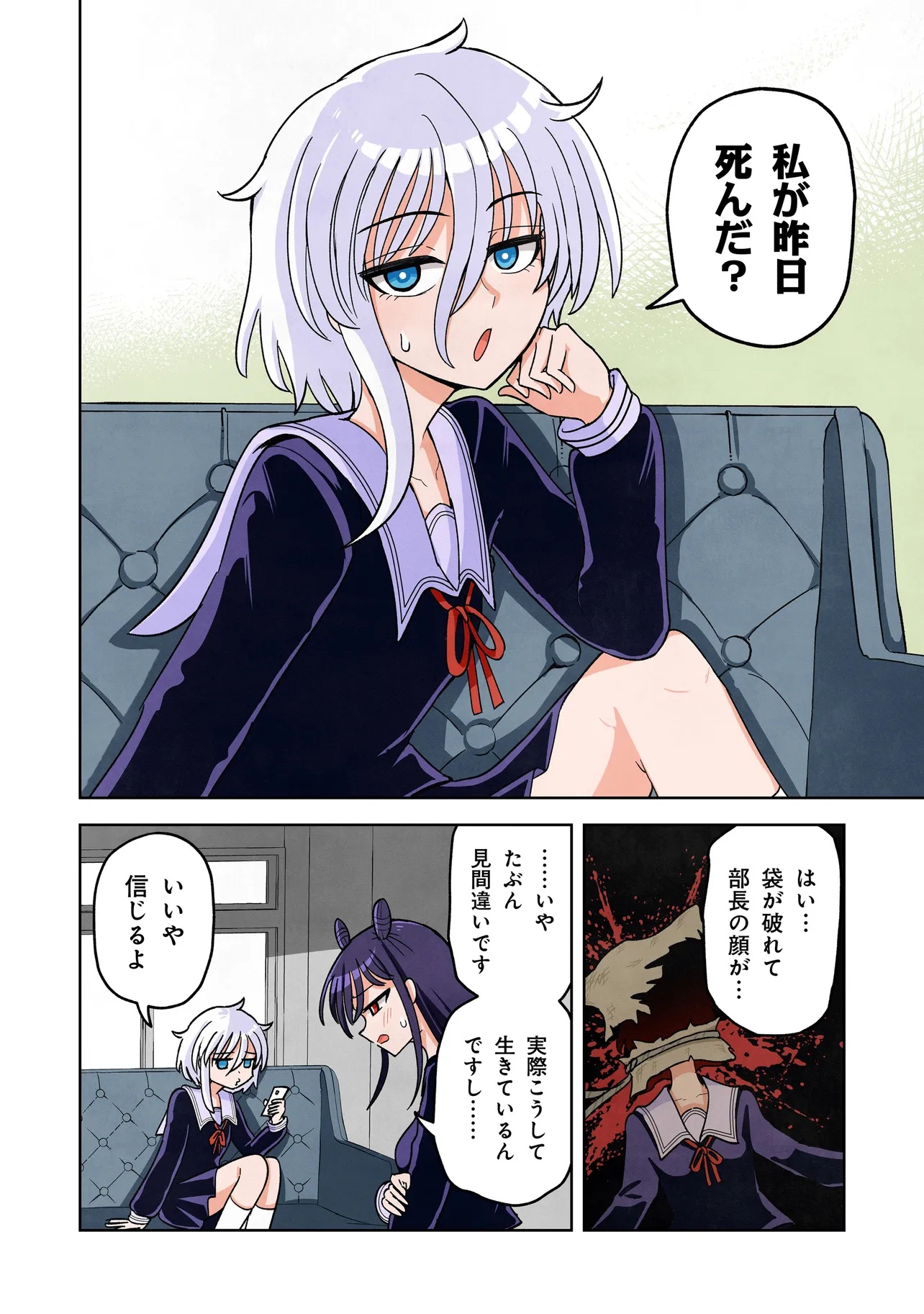 Kaiibu ~M-ken Y-shi no Kai Genshou ni Tsuite~ - Chapter 7 - Page 4