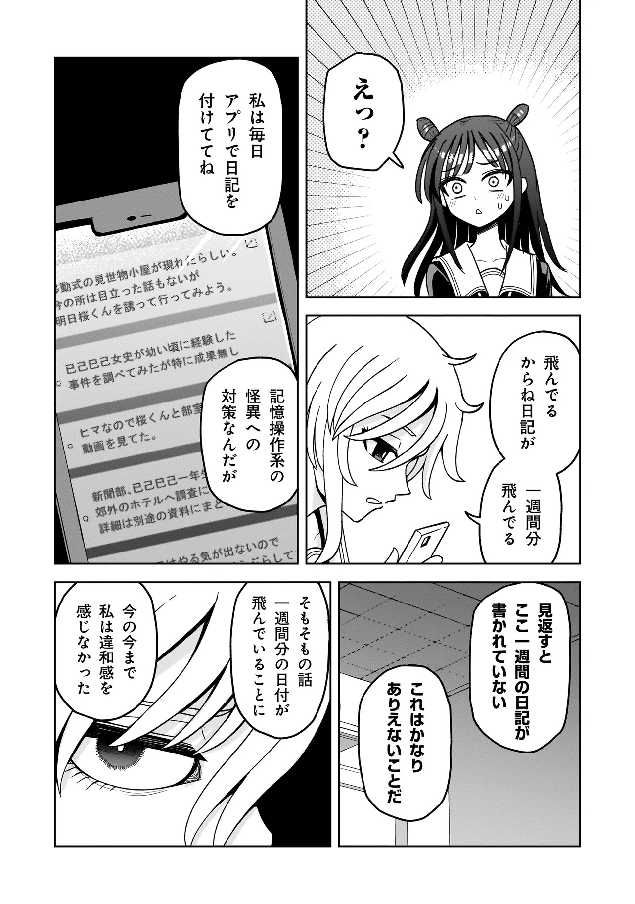 Kaiibu ~M-ken Y-shi no Kai Genshou ni Tsuite~ - Chapter 7 - Page 5