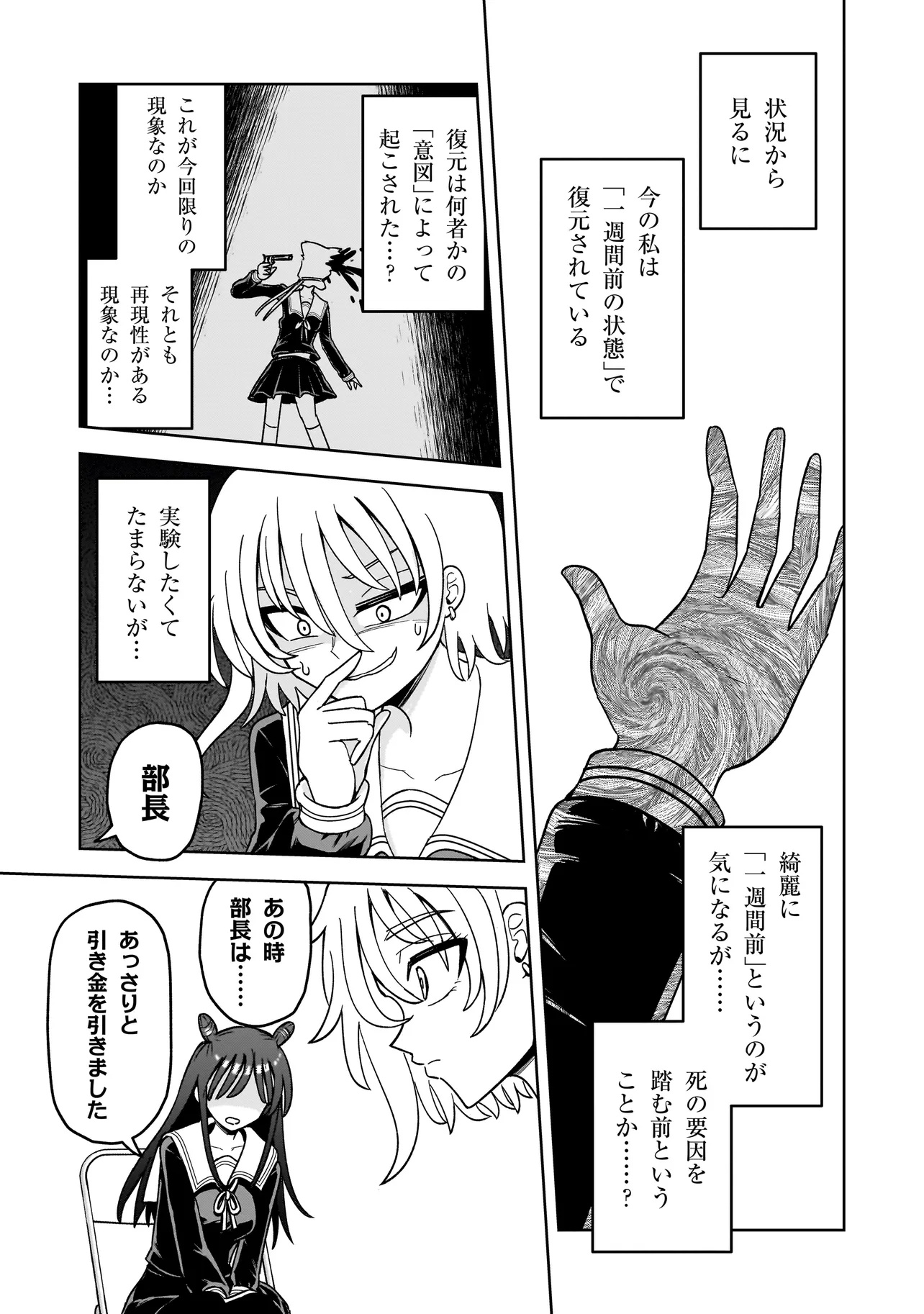 Kaiibu ~M-ken Y-shi no Kai Genshou ni Tsuite~ - Chapter 7 - Page 7