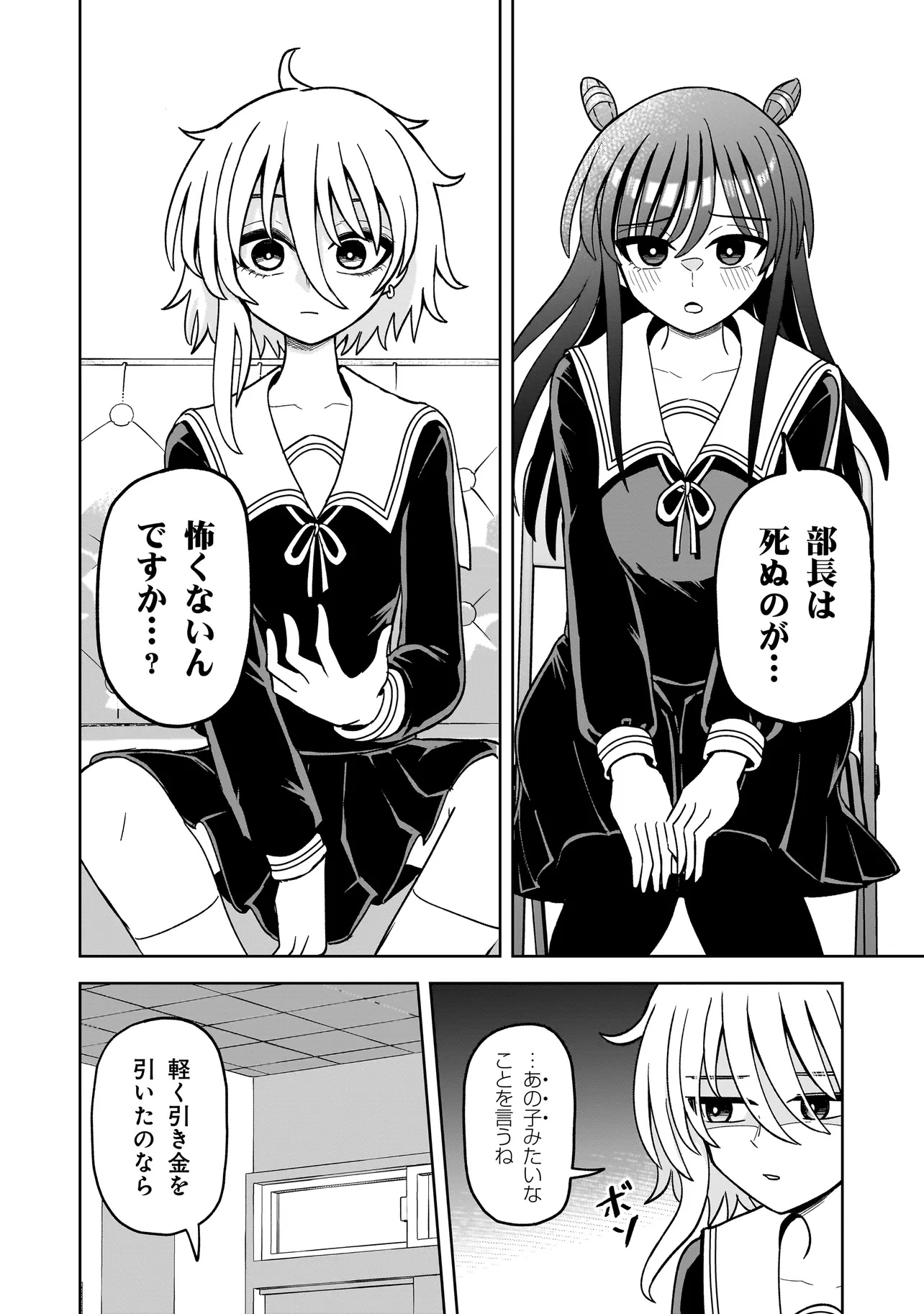 Kaiibu ~M-ken Y-shi no Kai Genshou ni Tsuite~ - Chapter 7 - Page 8