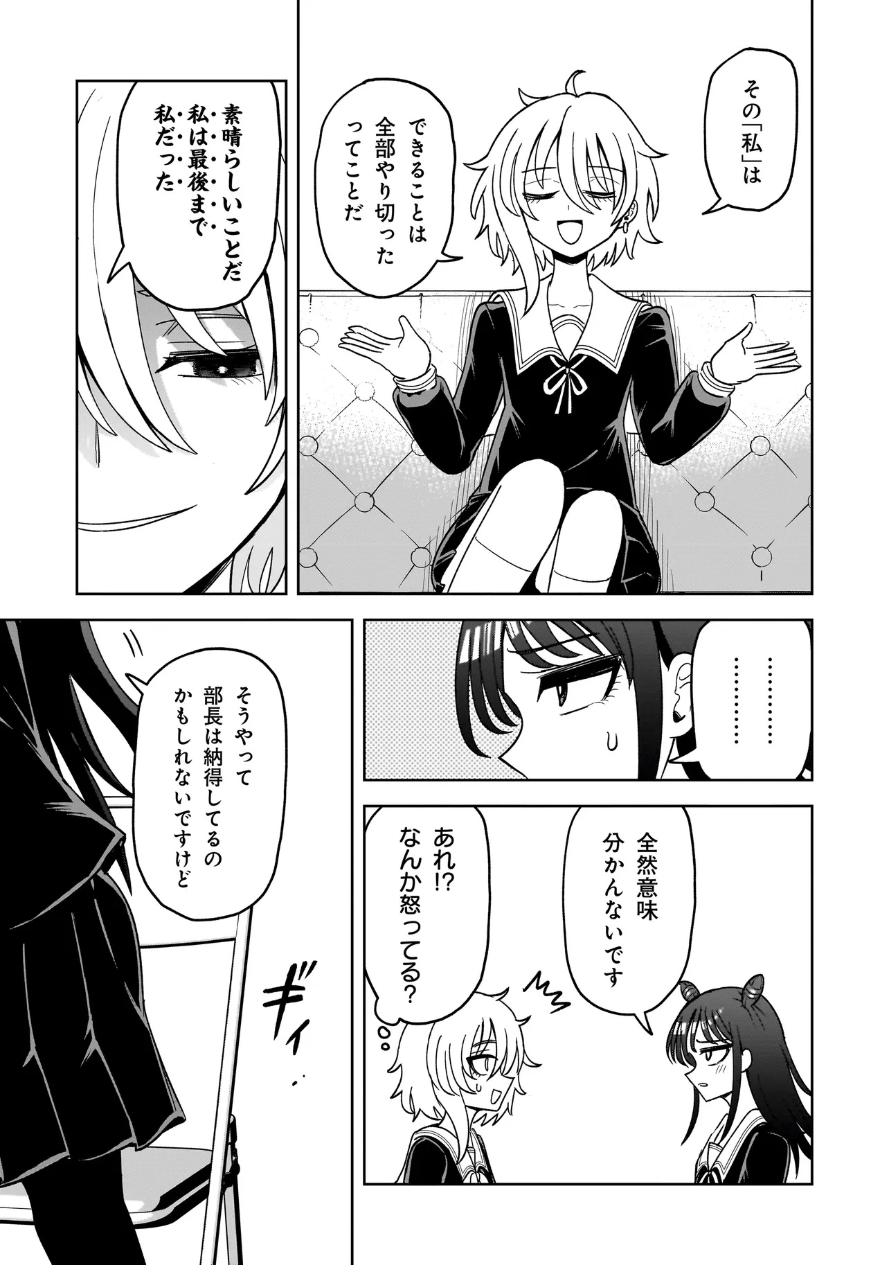 Kaiibu ~M-ken Y-shi no Kai Genshou ni Tsuite~ - Chapter 7 - Page 9