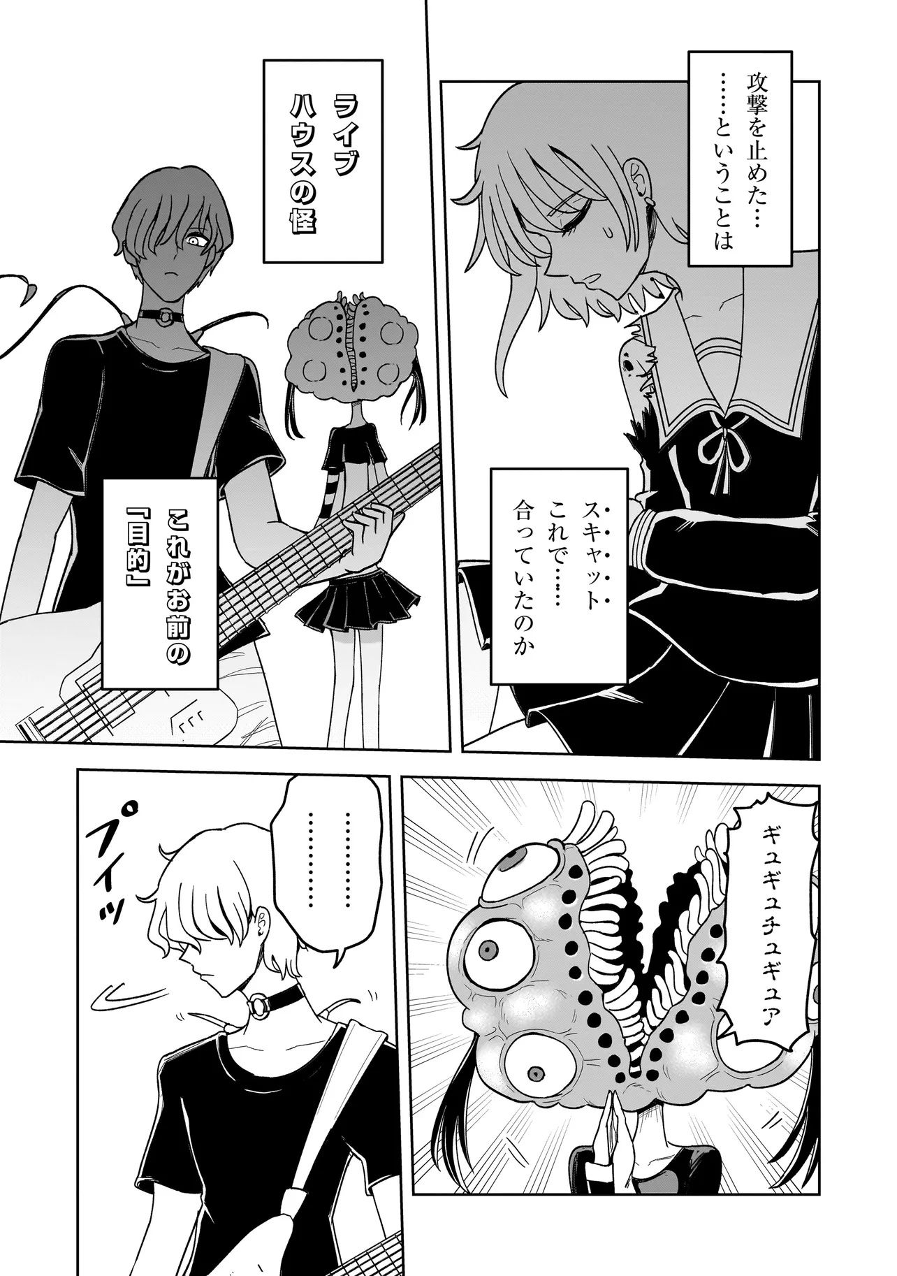 Kaiibu ~M-ken Y-shi no Kai Genshou ni Tsuite~ - Chapter 9 - Page 1