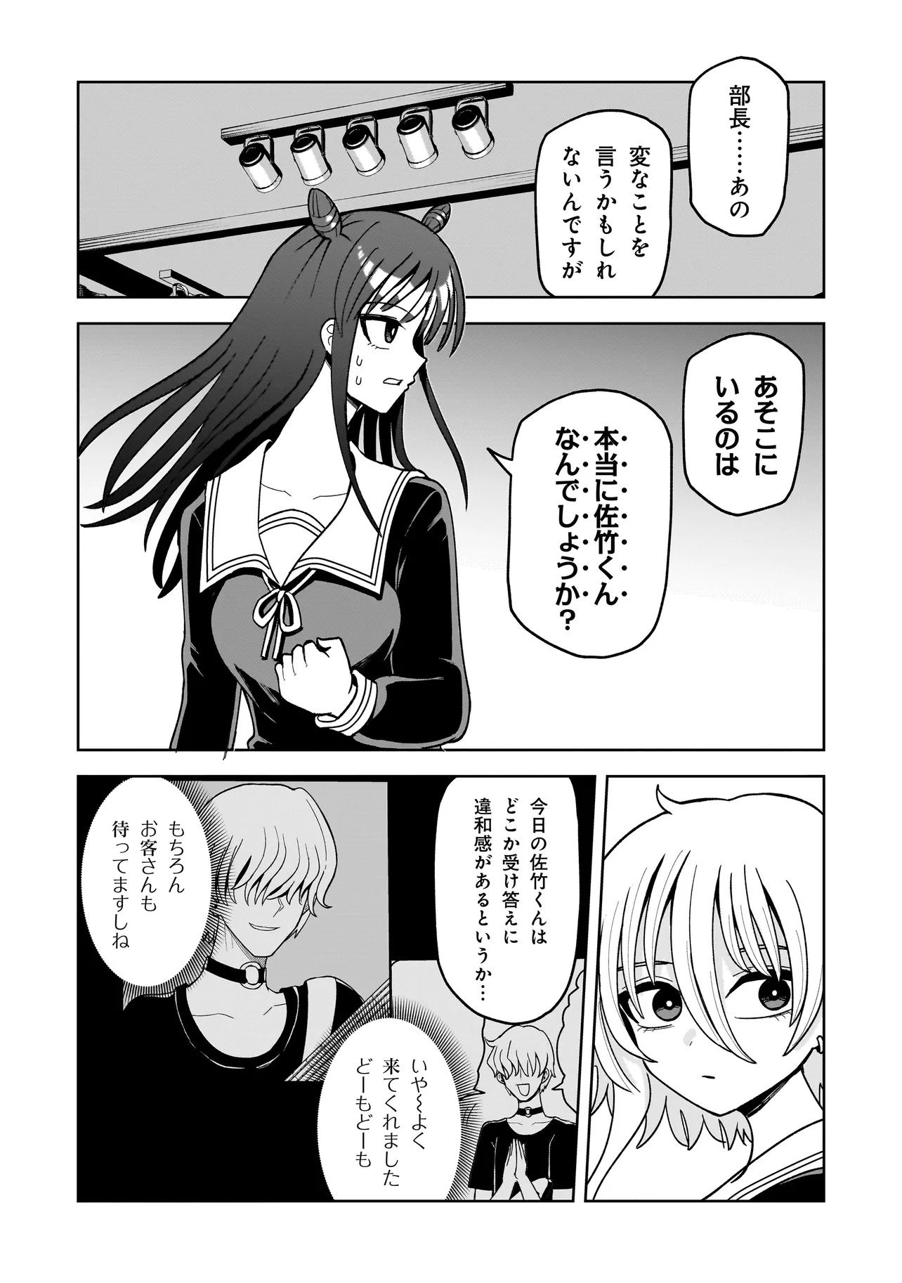Kaiibu ~M-ken Y-shi no Kai Genshou ni Tsuite~ - Chapter 9 - Page 10