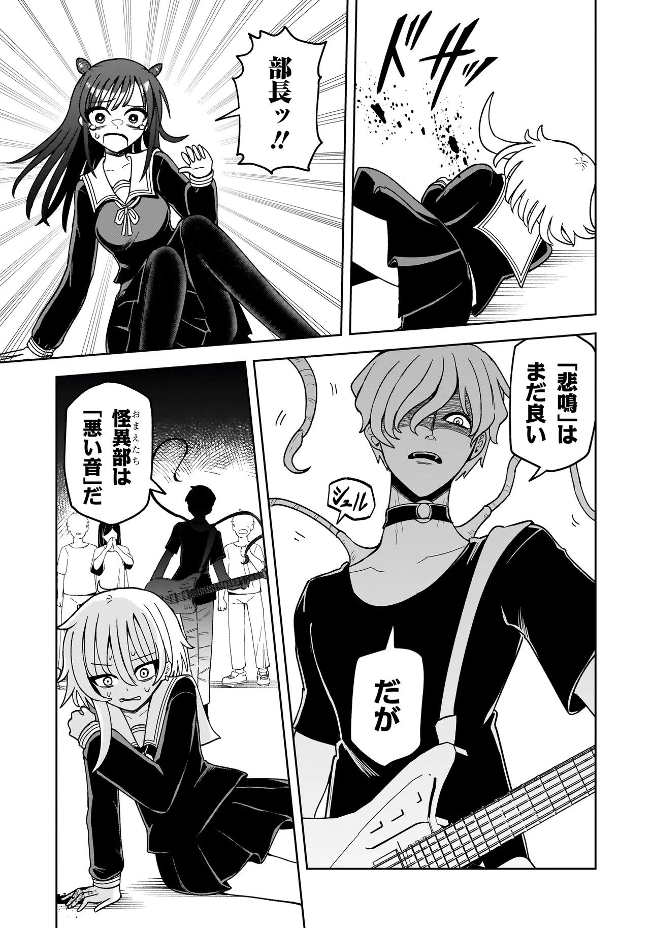 Kaiibu ~M-ken Y-shi no Kai Genshou ni Tsuite~ - Chapter 9 - Page 12
