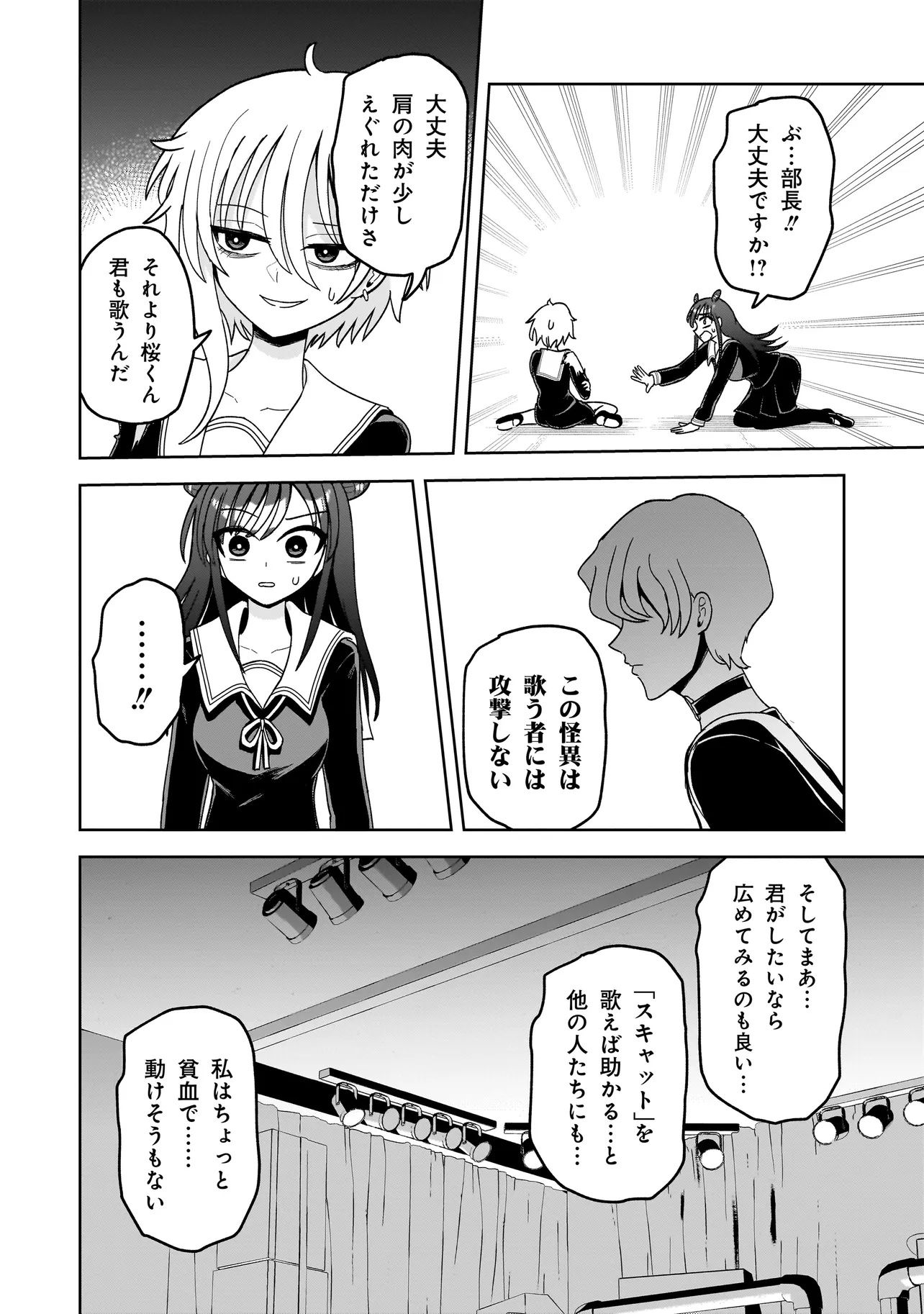Kaiibu ~M-ken Y-shi no Kai Genshou ni Tsuite~ - Chapter 9 - Page 16