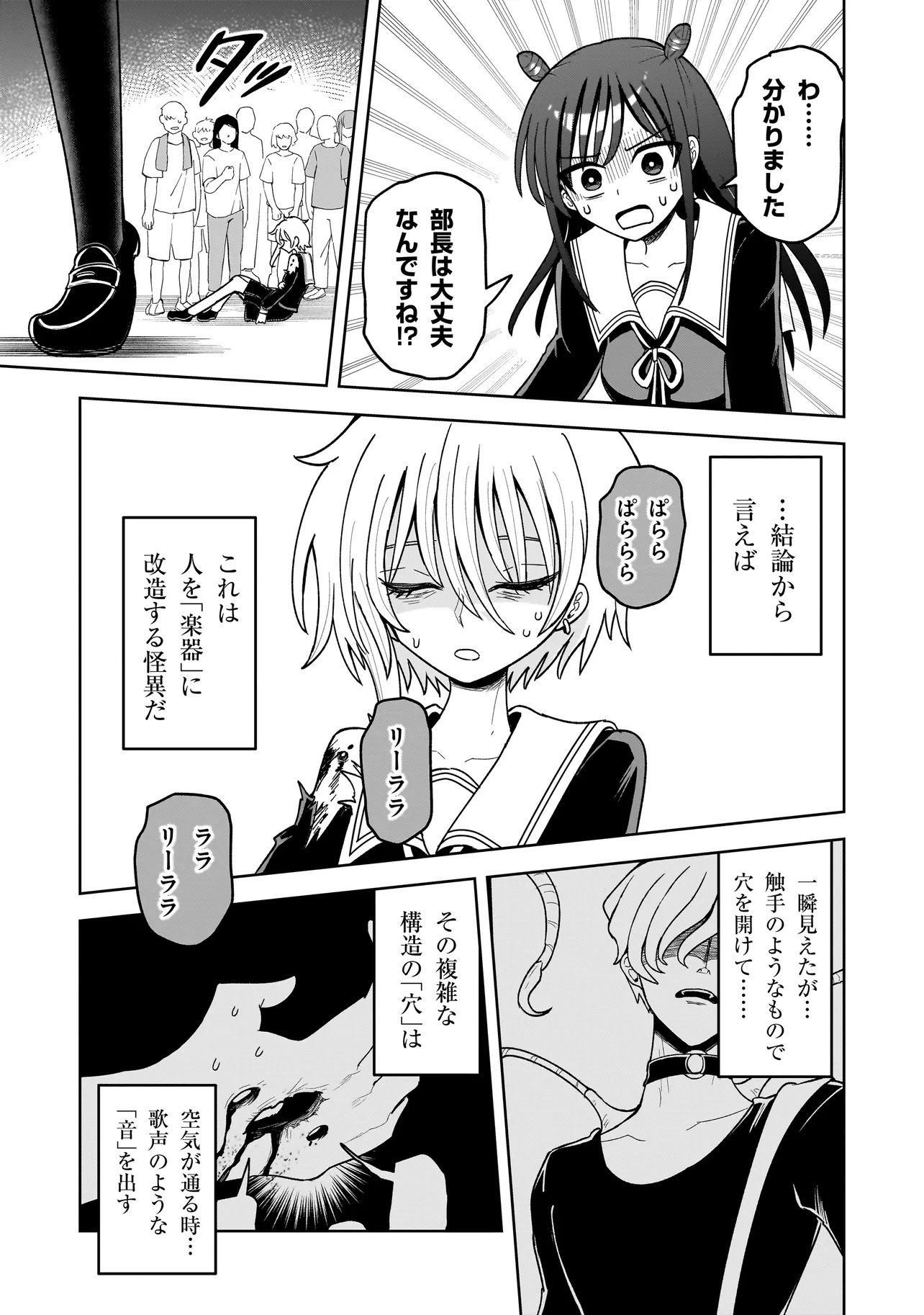 Kaiibu ~M-ken Y-shi no Kai Genshou ni Tsuite~ - Chapter 9 - Page 17