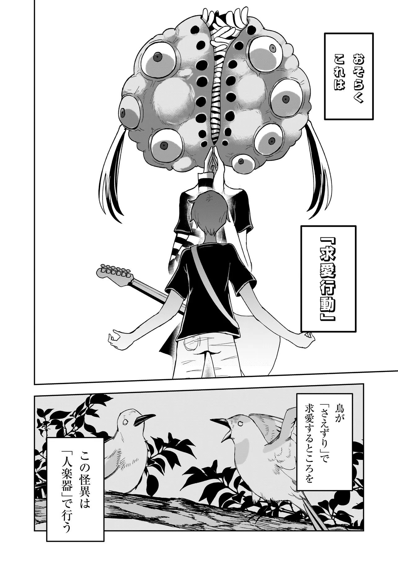 Kaiibu ~M-ken Y-shi no Kai Genshou ni Tsuite~ - Chapter 9 - Page 18