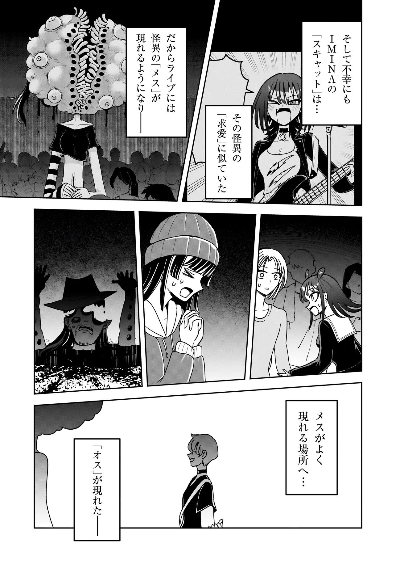 Kaiibu ~M-ken Y-shi no Kai Genshou ni Tsuite~ - Chapter 9 - Page 19