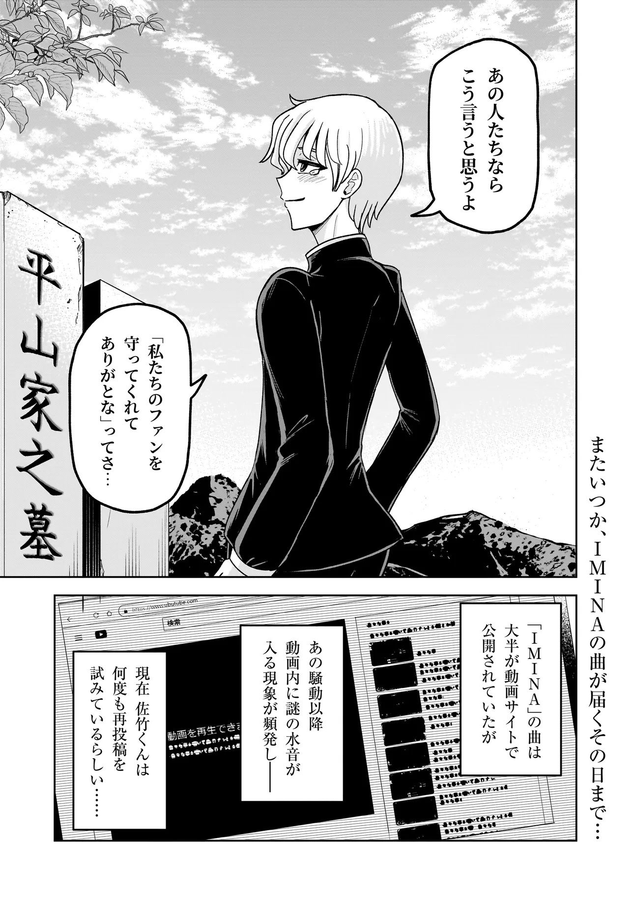 Kaiibu ~M-ken Y-shi no Kai Genshou ni Tsuite~ - Chapter 9 - Page 2