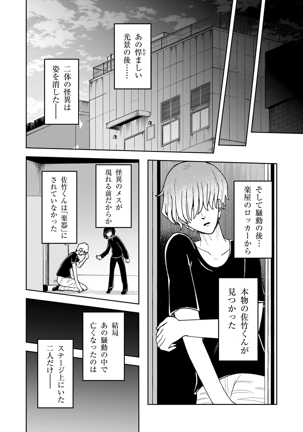 Kaiibu ~M-ken Y-shi no Kai Genshou ni Tsuite~ - Chapter 9 - Page 22