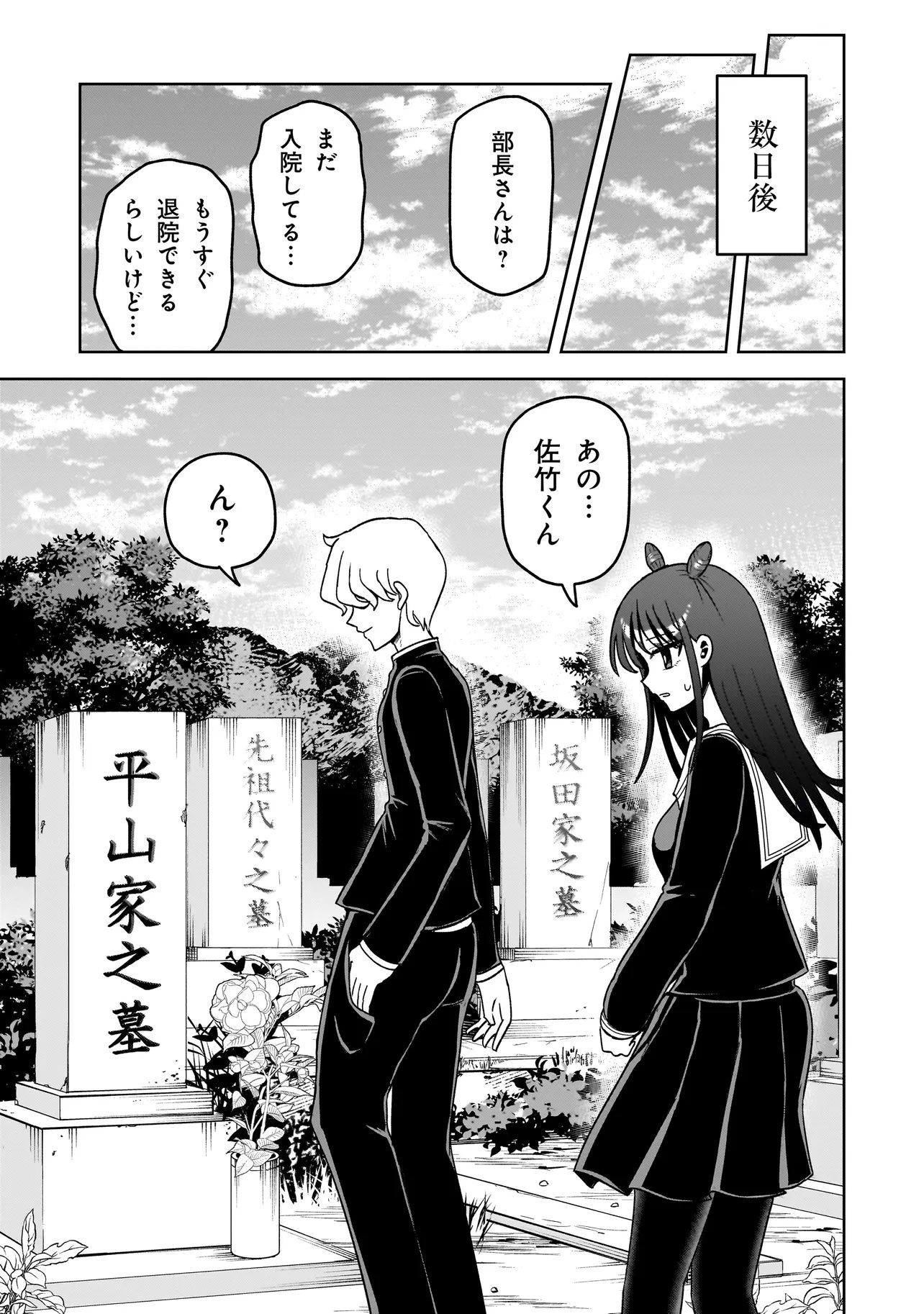 Kaiibu ~M-ken Y-shi no Kai Genshou ni Tsuite~ - Chapter 9 - Page 23