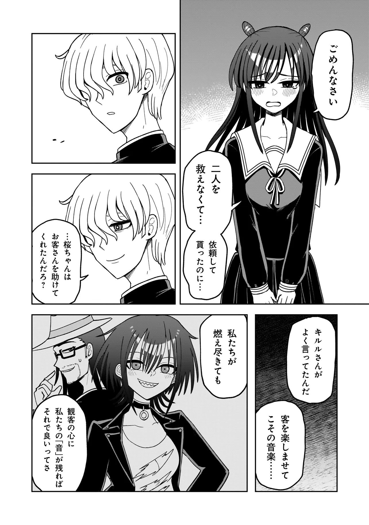 Kaiibu ~M-ken Y-shi no Kai Genshou ni Tsuite~ - Chapter 9 - Page 25