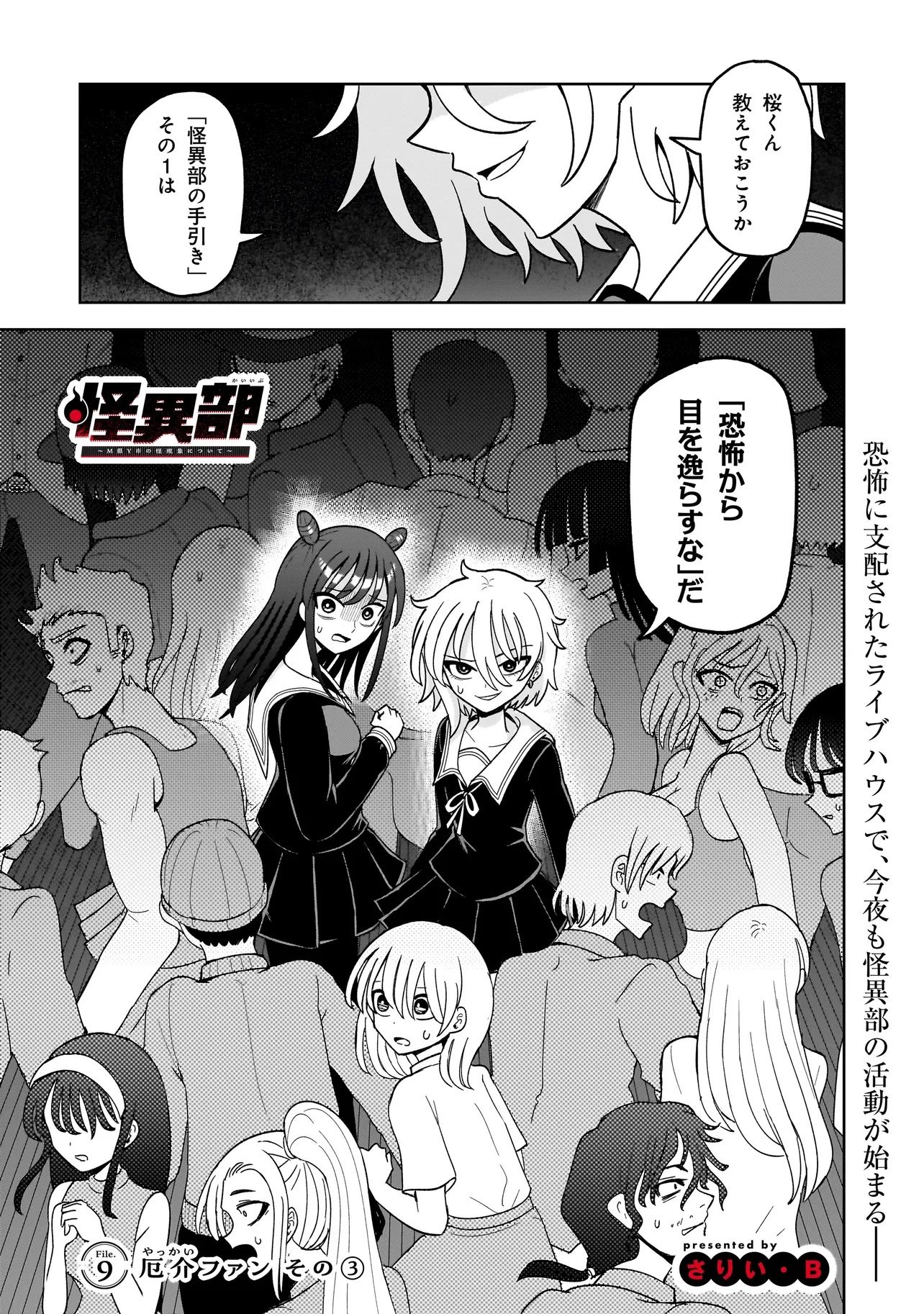 Kaiibu ~M-ken Y-shi no Kai Genshou ni Tsuite~ - Chapter 9 - Page 3