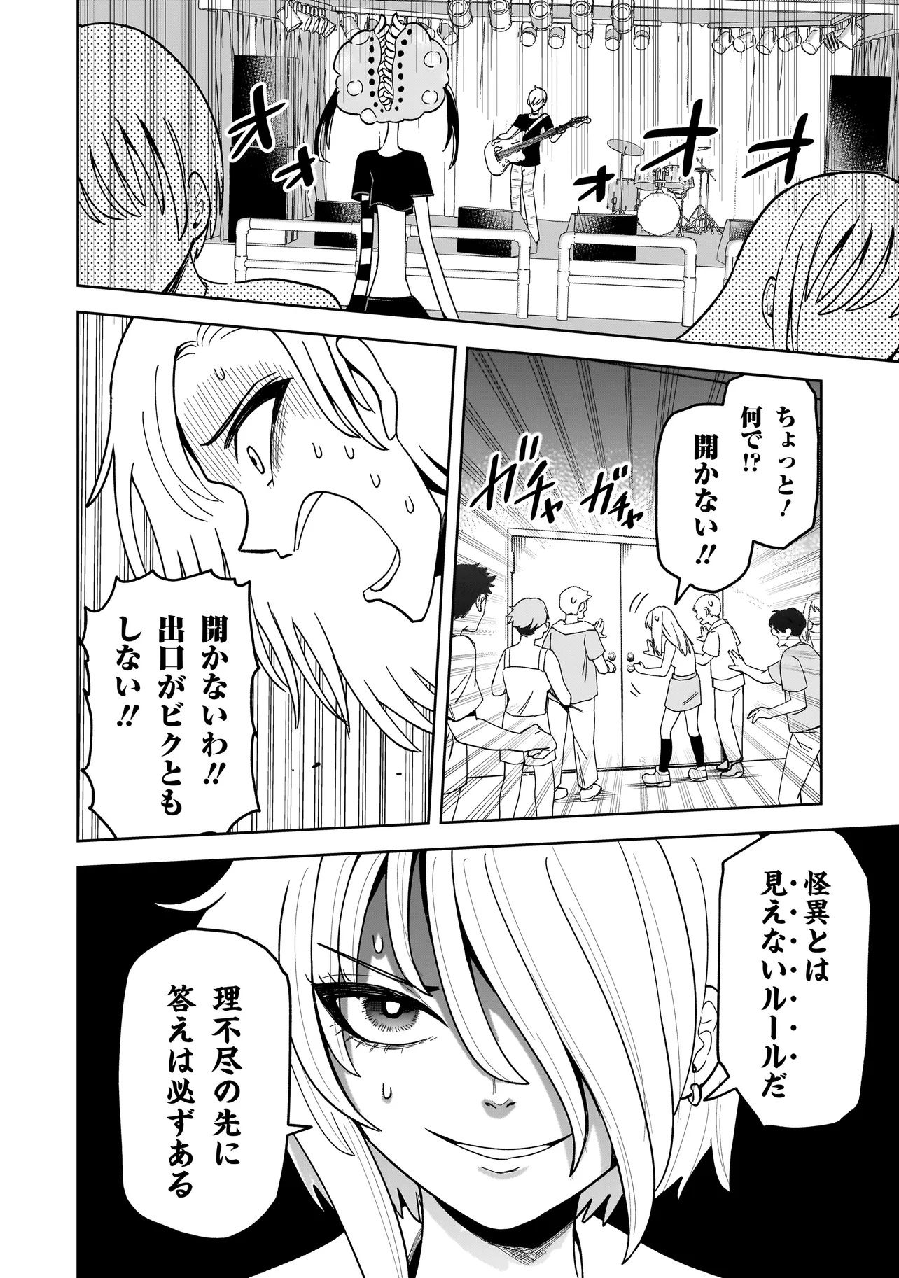 Kaiibu ~M-ken Y-shi no Kai Genshou ni Tsuite~ - Chapter 9 - Page 4