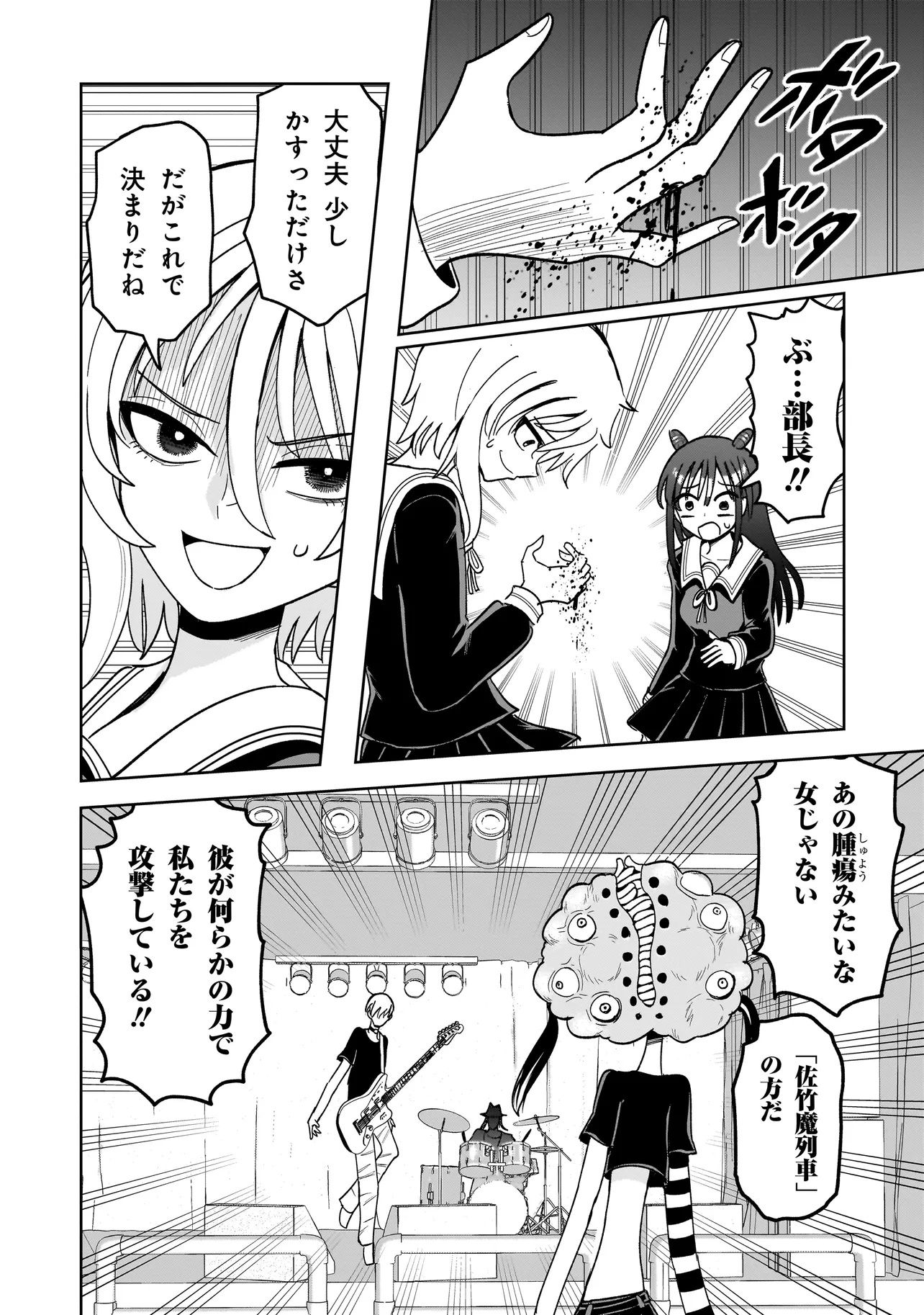 Kaiibu ~M-ken Y-shi no Kai Genshou ni Tsuite~ - Chapter 9 - Page 8