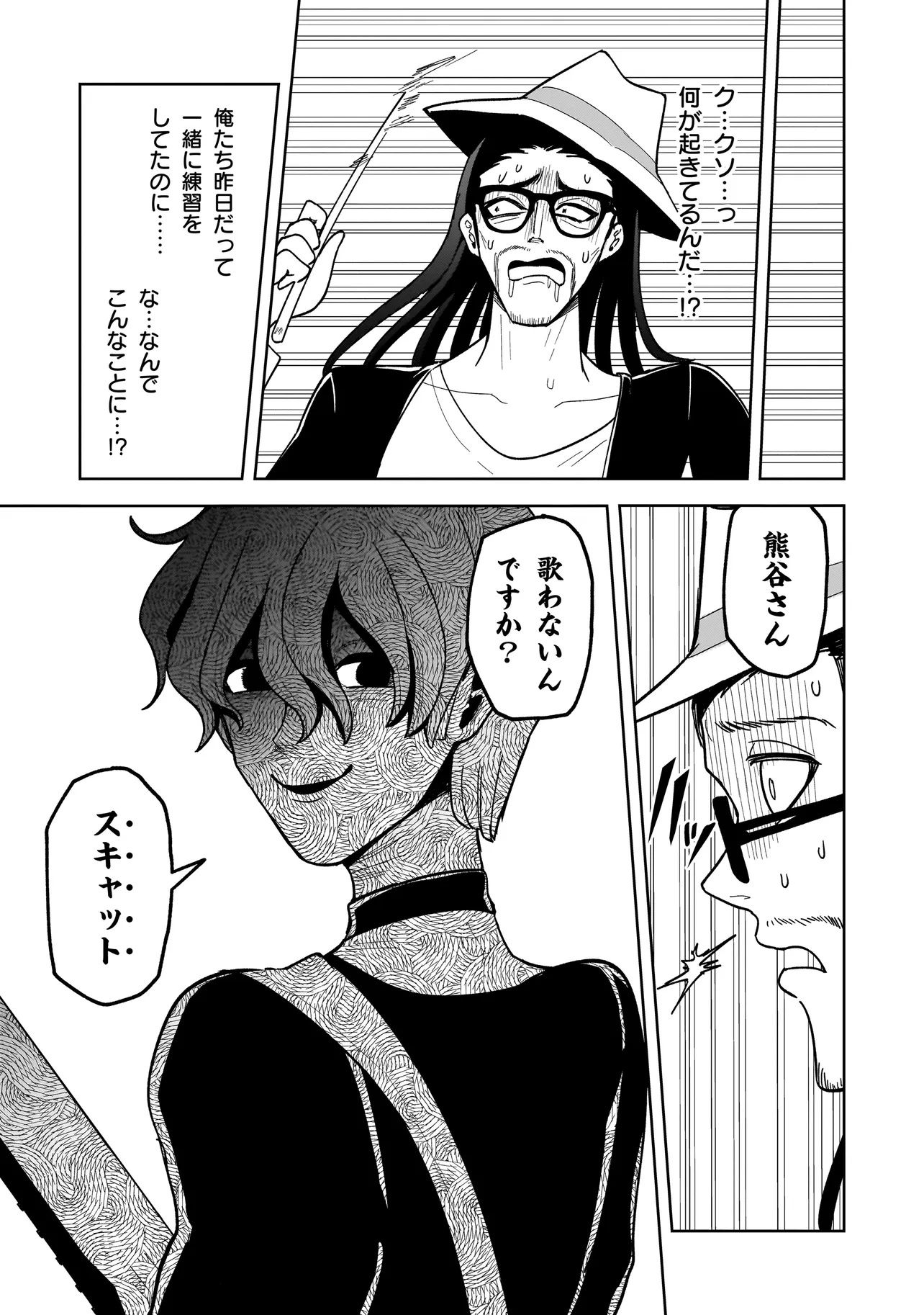 Kaiibu ~M-ken Y-shi no Kai Genshou ni Tsuite~ - Chapter 9 - Page 9