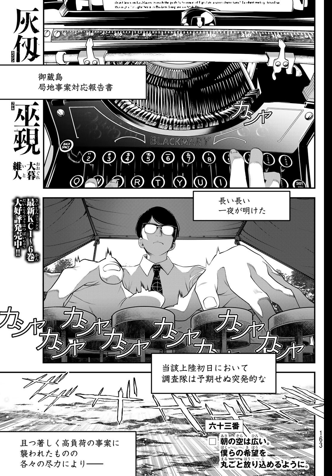 Kaijin Fugeki - Chapter 63 - Page 1