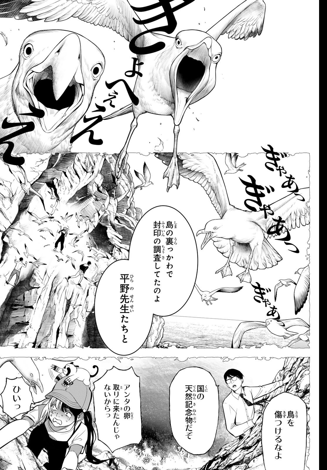 Kaijin Fugeki - Chapter 63 - Page 11