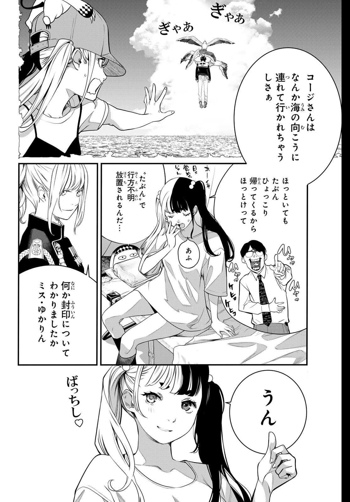 Kaijin Fugeki - Chapter 63 - Page 12