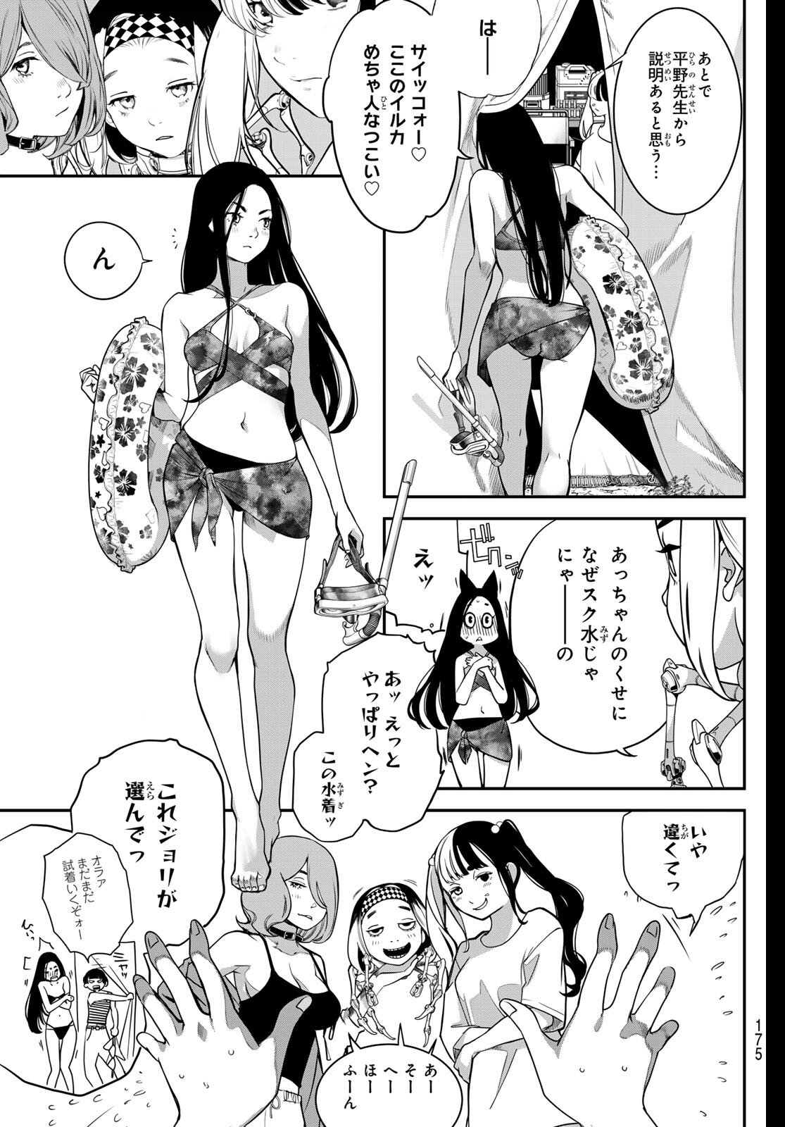 Kaijin Fugeki - Chapter 63 - Page 13