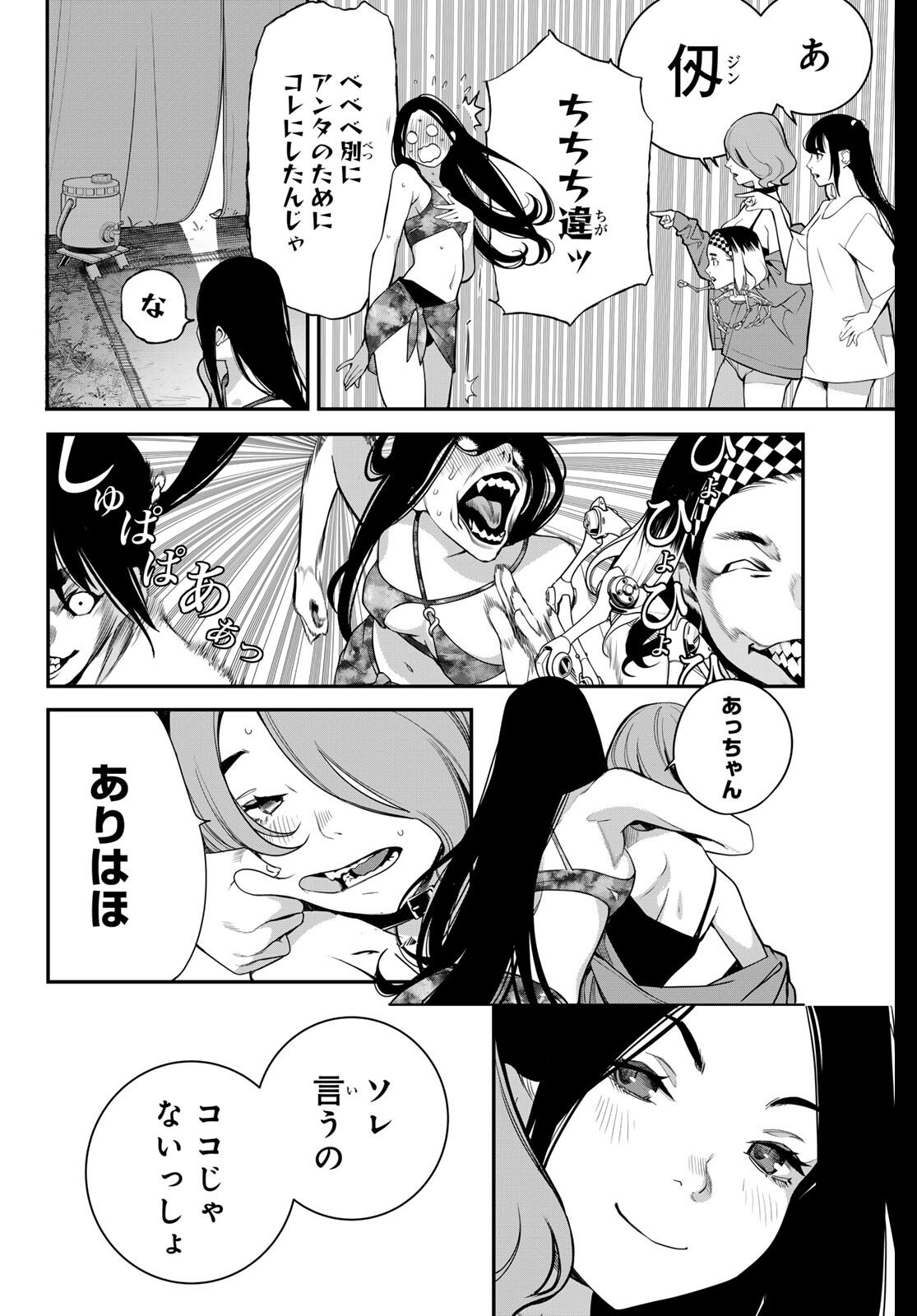 Kaijin Fugeki - Chapter 63 - Page 14