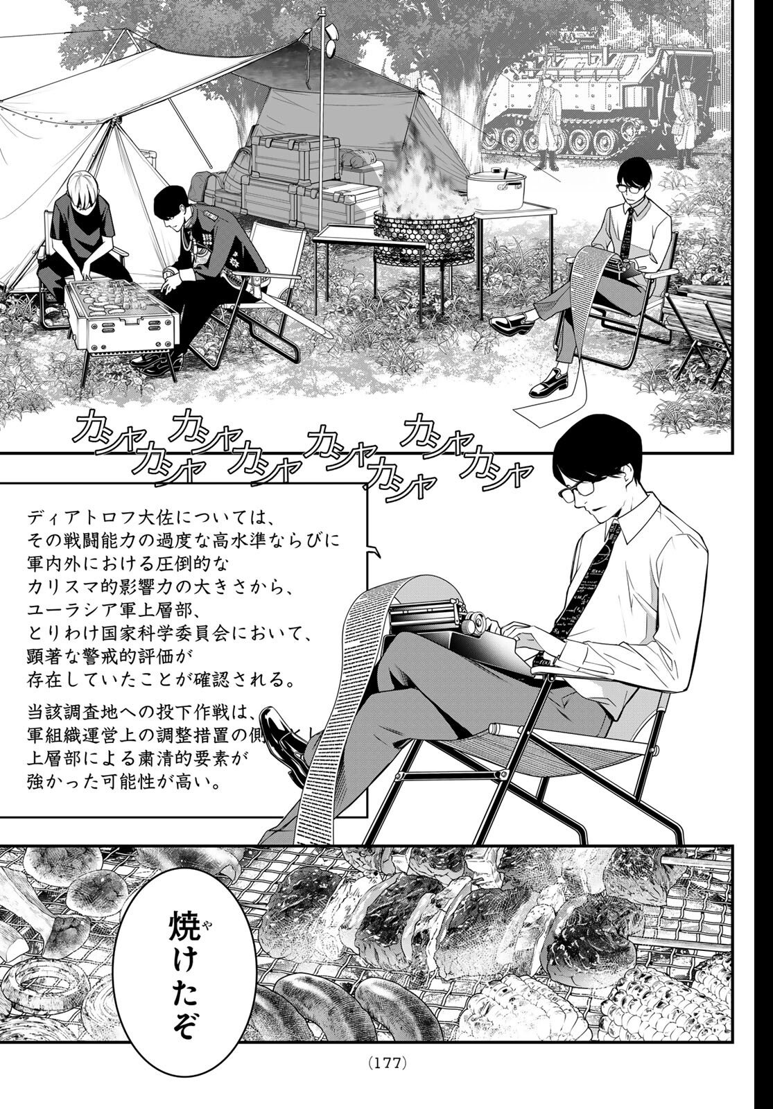 Kaijin Fugeki - Chapter 63 - Page 15