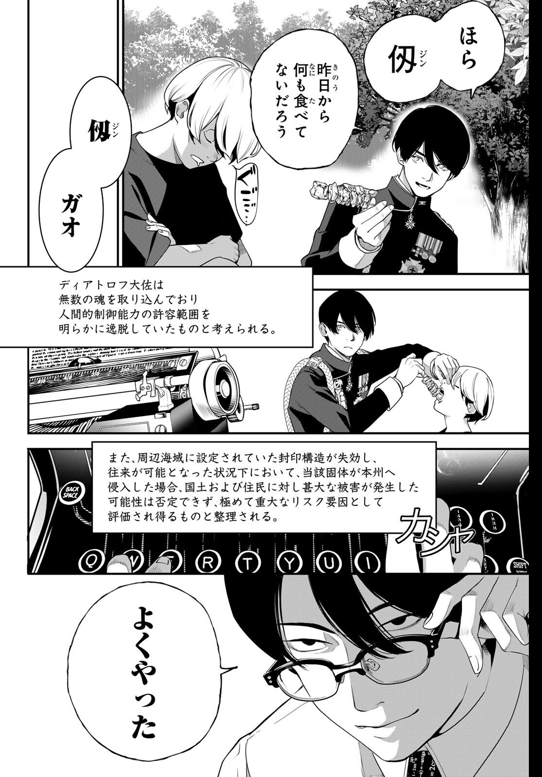 Kaijin Fugeki - Chapter 63 - Page 16