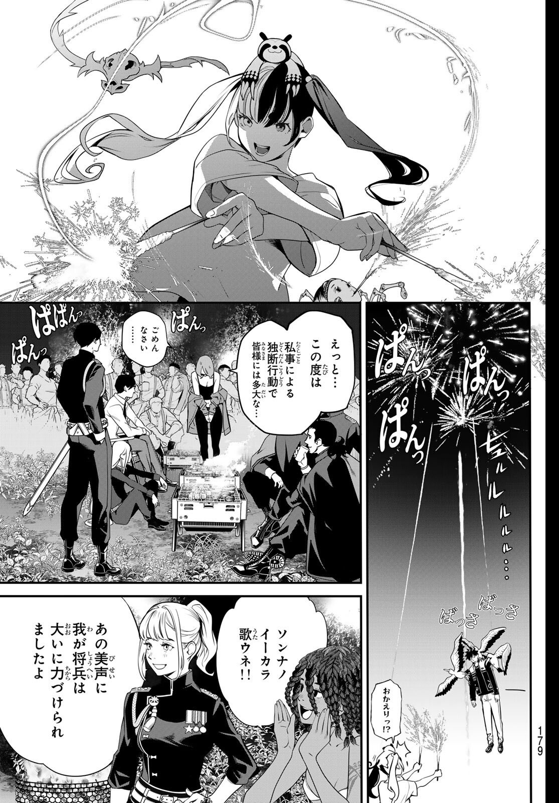 Kaijin Fugeki - Chapter 63 - Page 17