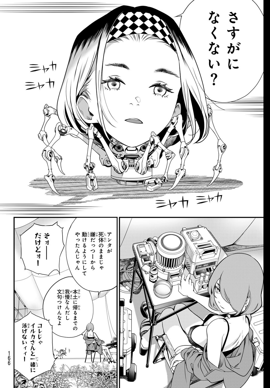 Kaijin Fugeki - Chapter 63 - Page 4