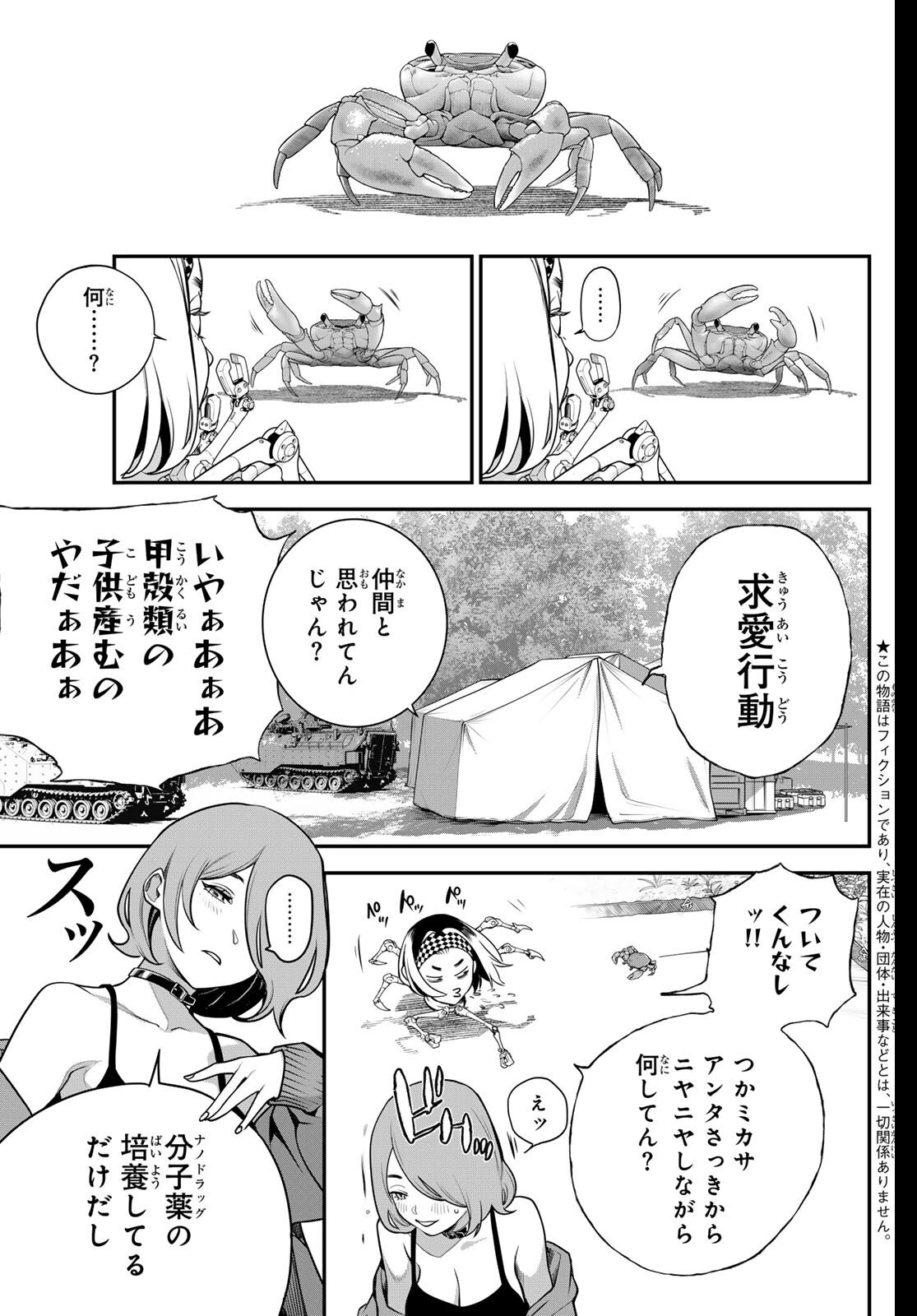 Kaijin Fugeki - Chapter 63 - Page 5