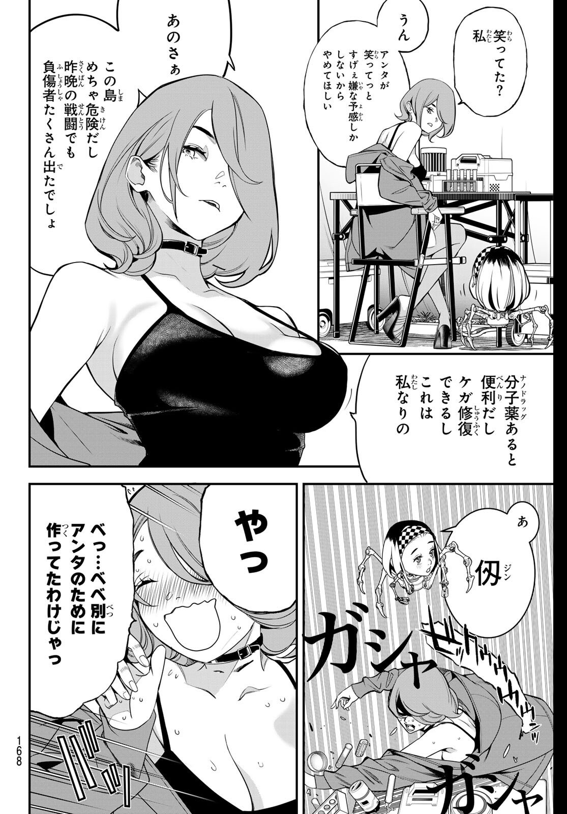 Kaijin Fugeki - Chapter 63 - Page 6