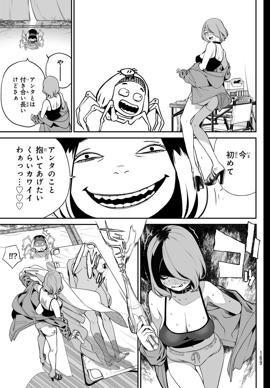 Kaijin Fugeki - Chapter 63 - Page 7