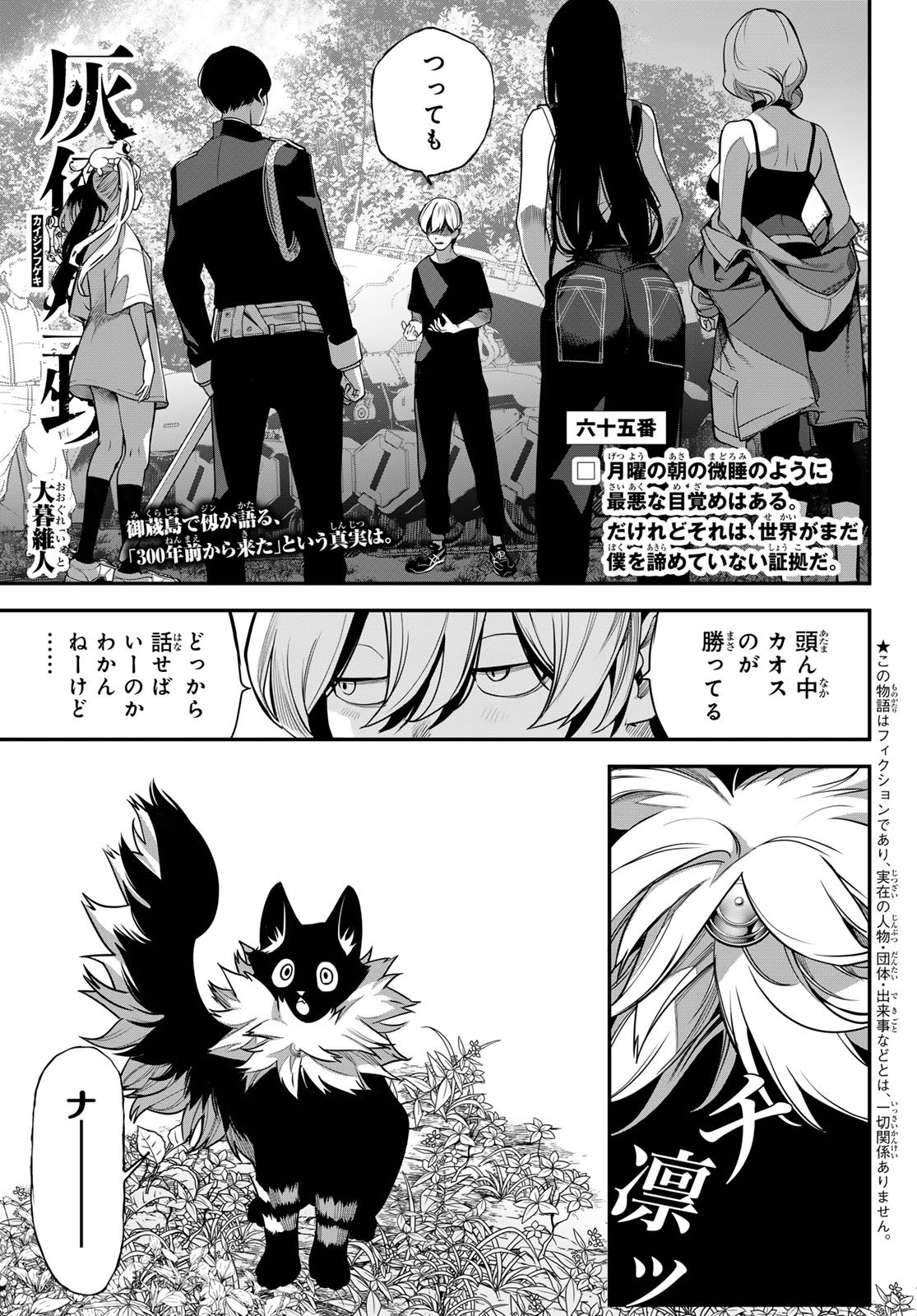 Kaijin Fugeki - Chapter 65 - Page 1