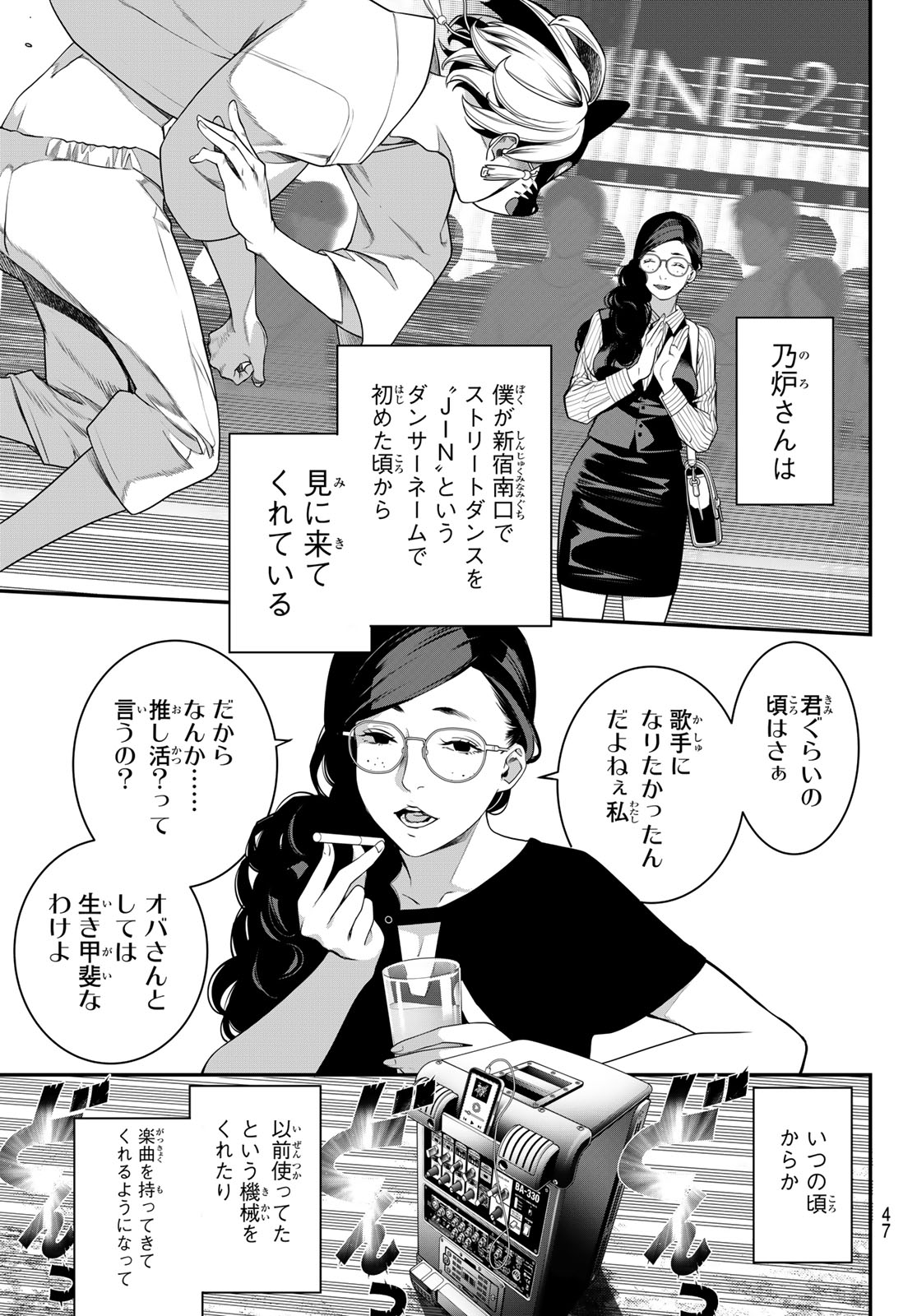 Kaijin Fugeki - Chapter 65 - Page 15