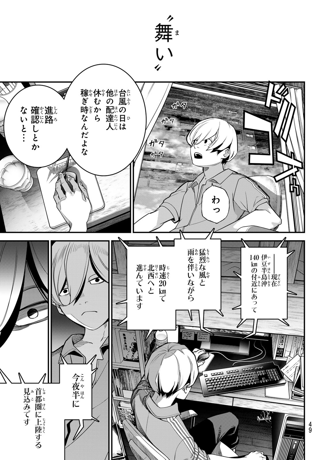 Kaijin Fugeki - Chapter 65 - Page 17