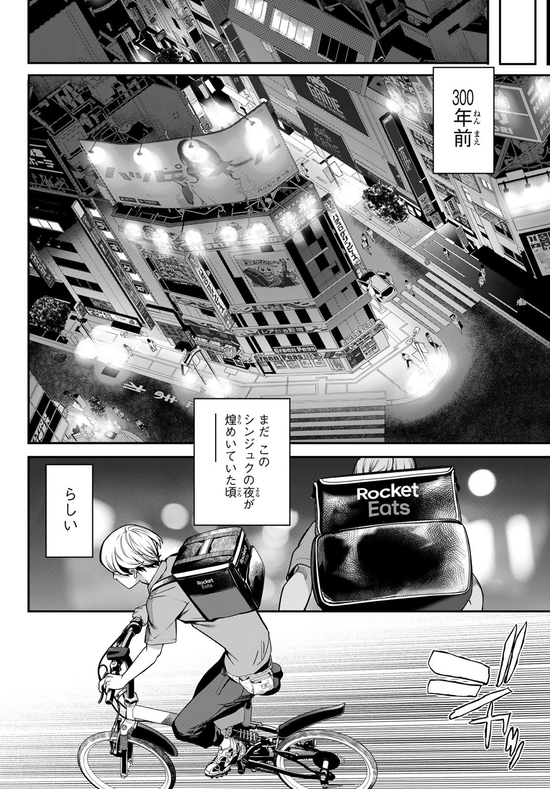 Kaijin Fugeki - Chapter 65 - Page 2