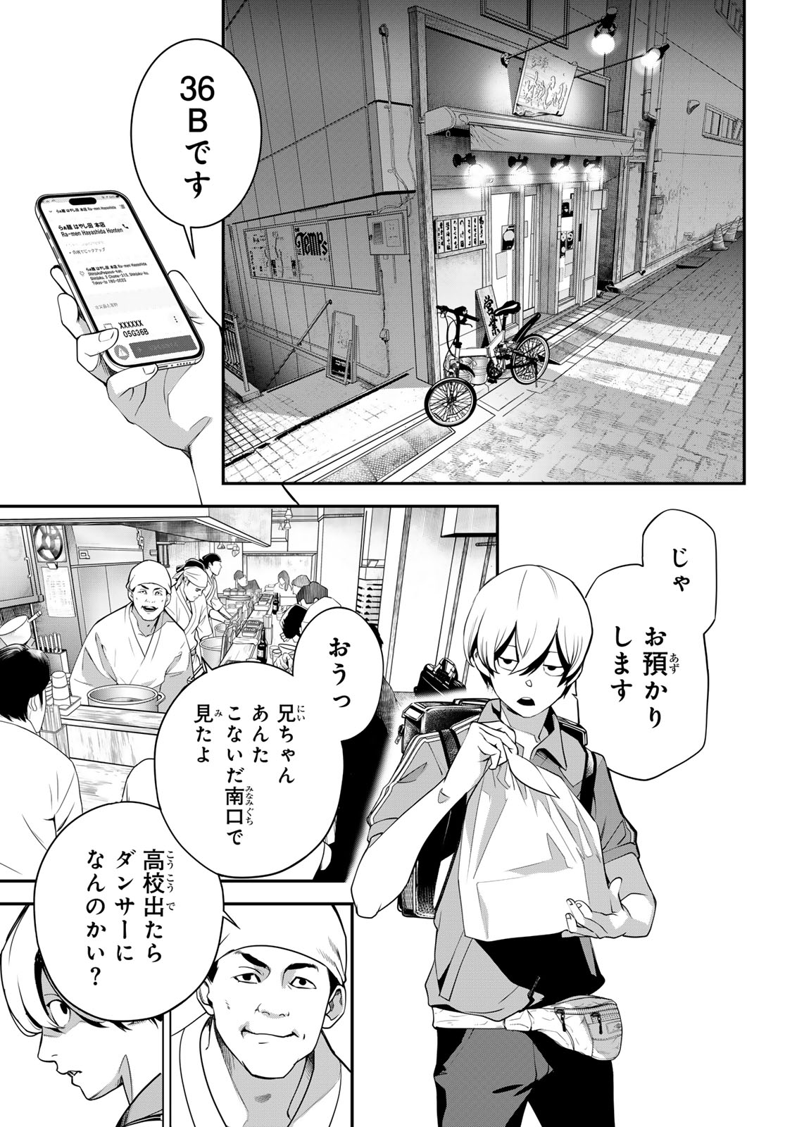 Kaijin Fugeki - Chapter 65 - Page 3