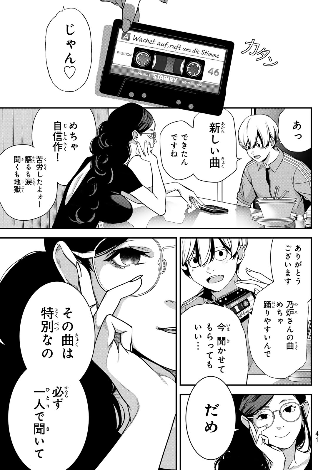 Kaijin Fugeki - Chapter 65 - Page 9