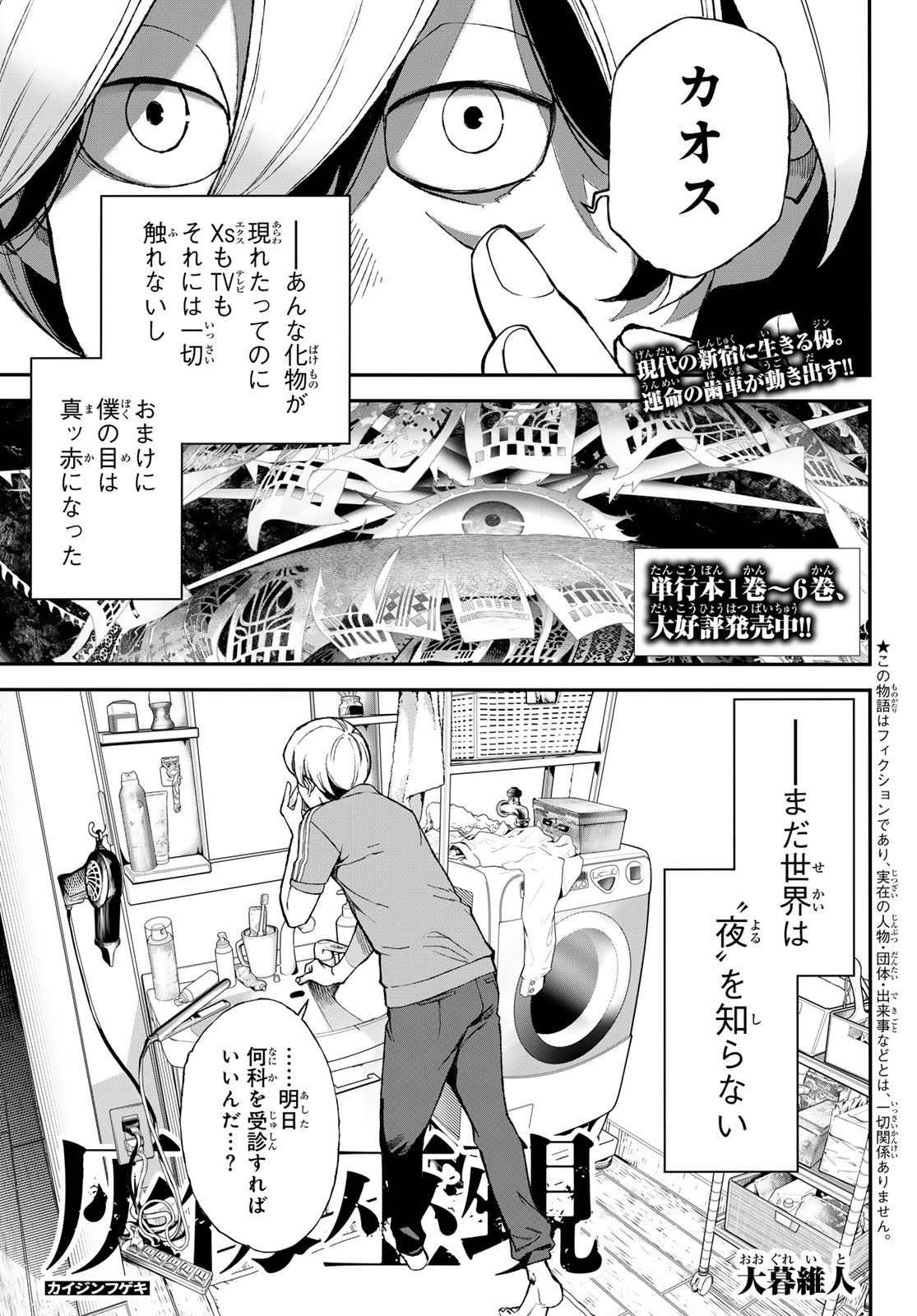 Kaijin Fugeki - Chapter 66 - Page 1